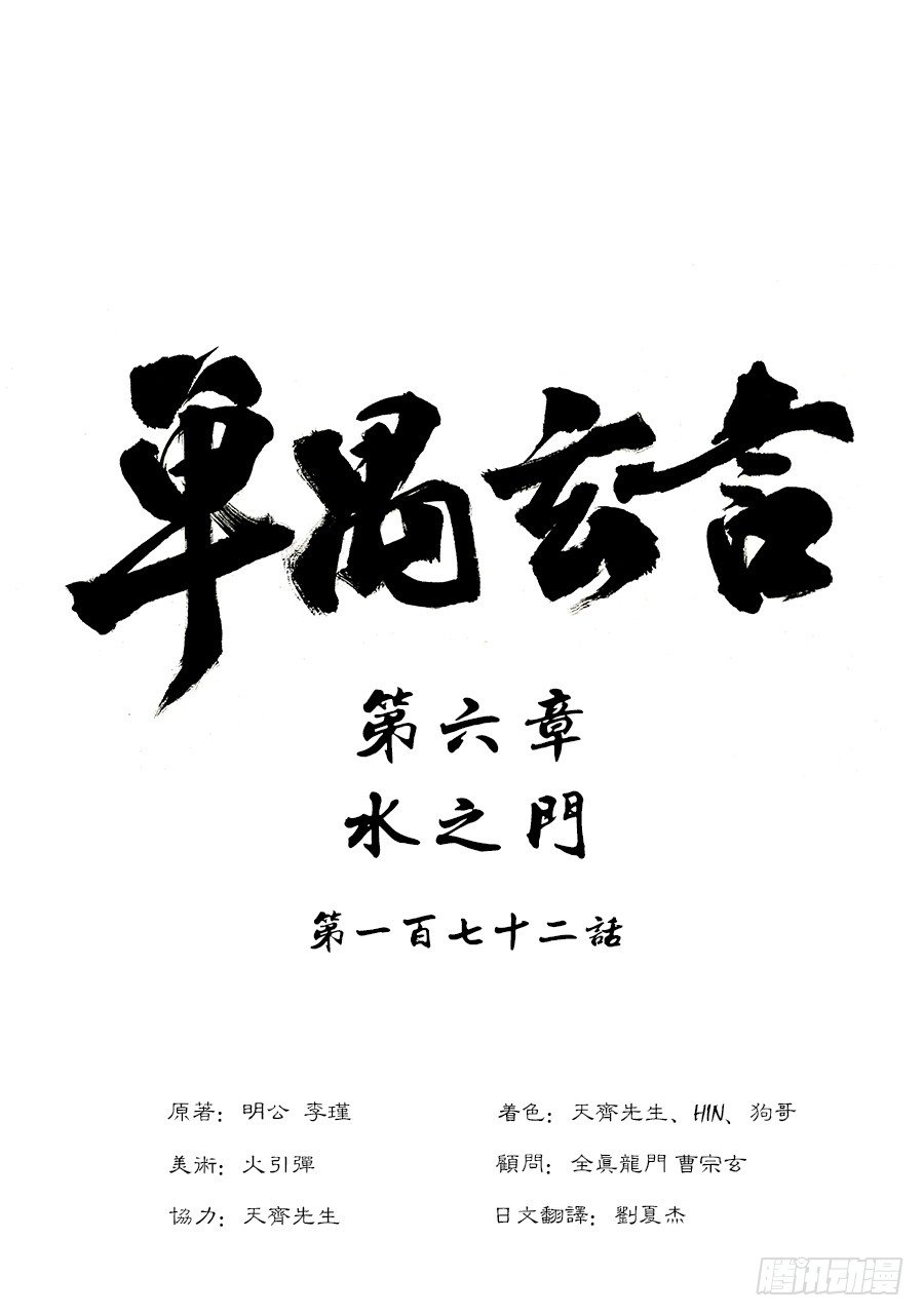 第六章 水之门（四）0