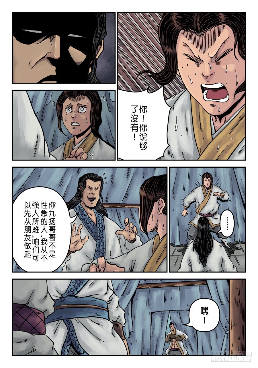第六章 水之门（七）3