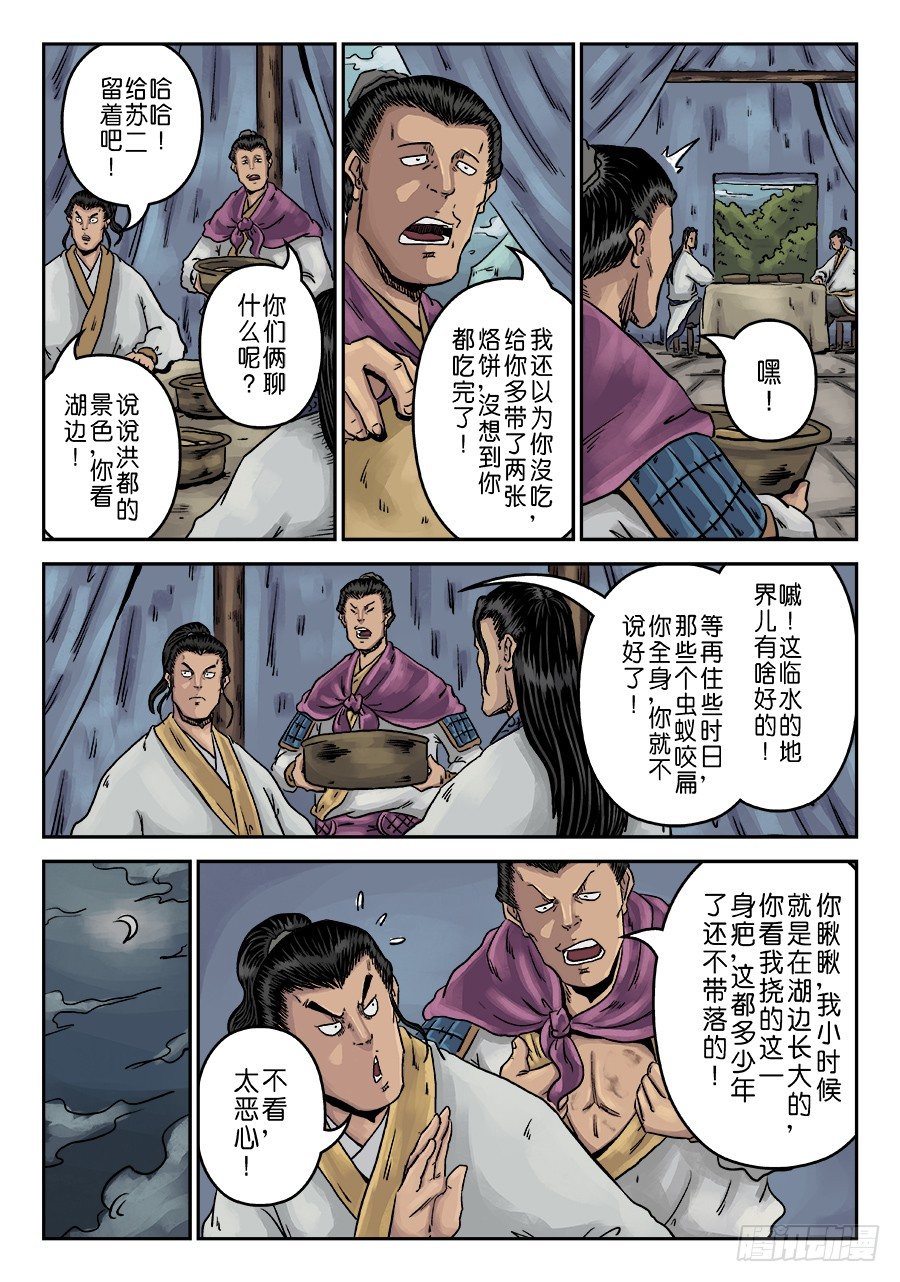 第六章 水之门（七）6
