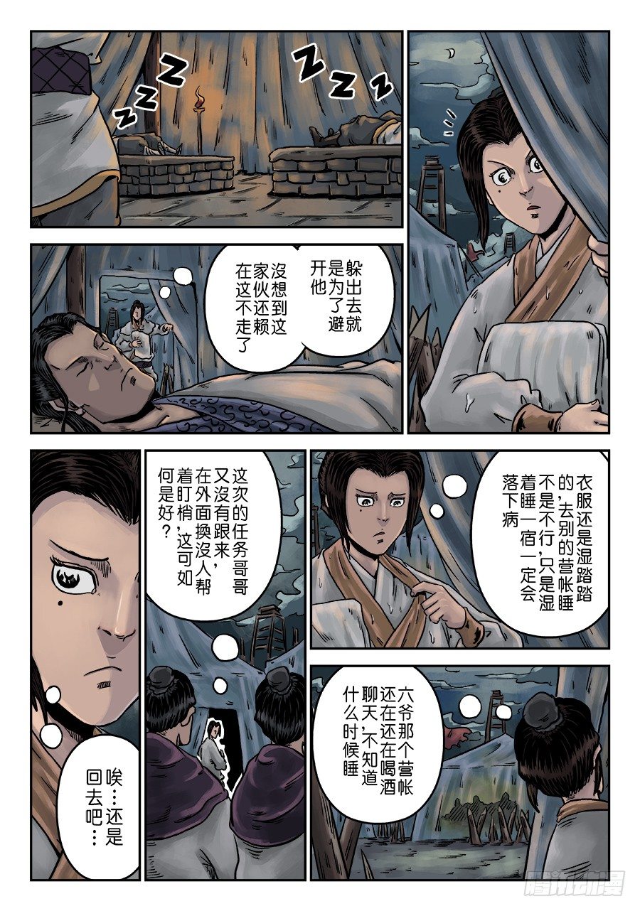 第六章 水之门（七）7