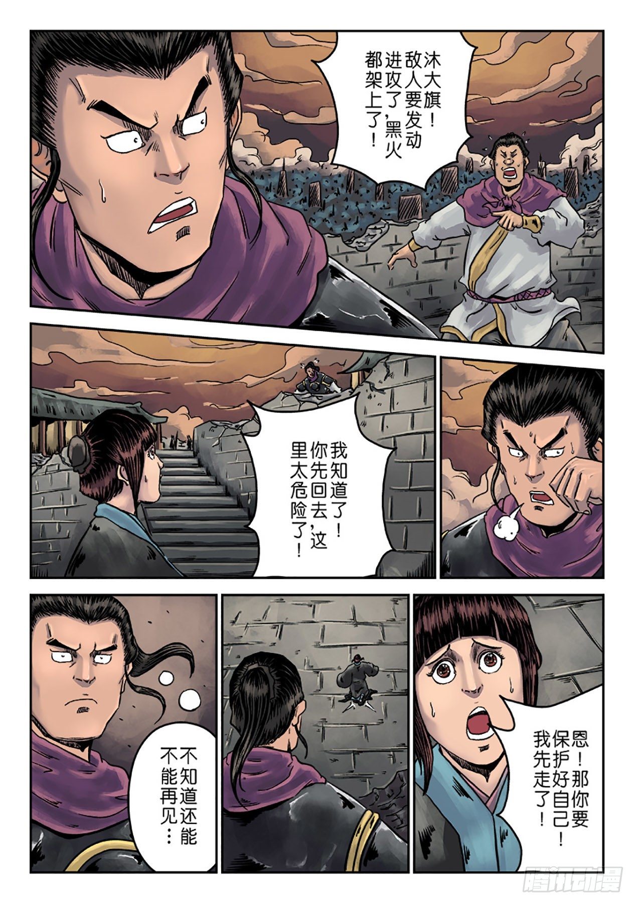 第六章 铜墙铁壁（三）1