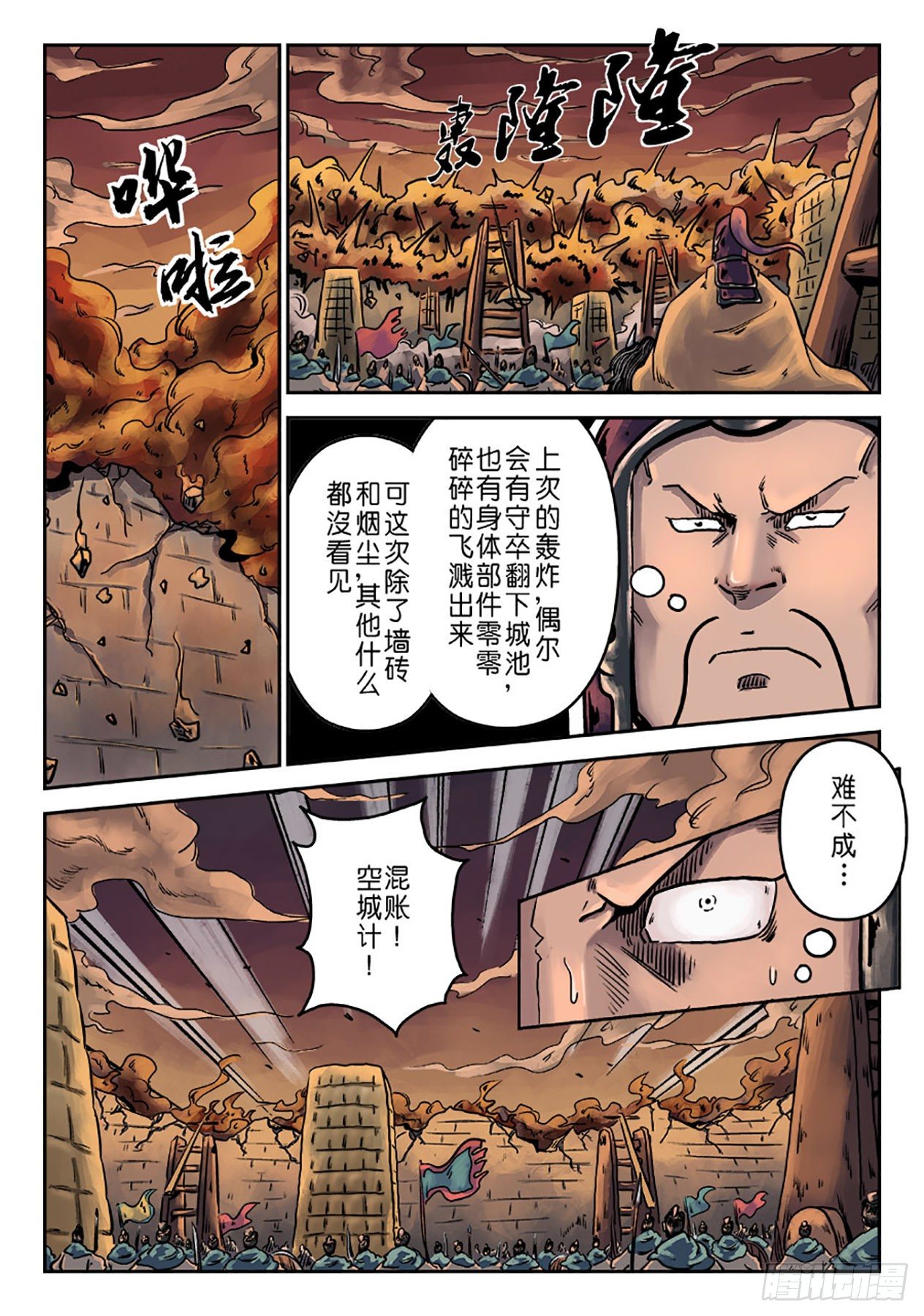 第六章 铜墙铁壁（三）9