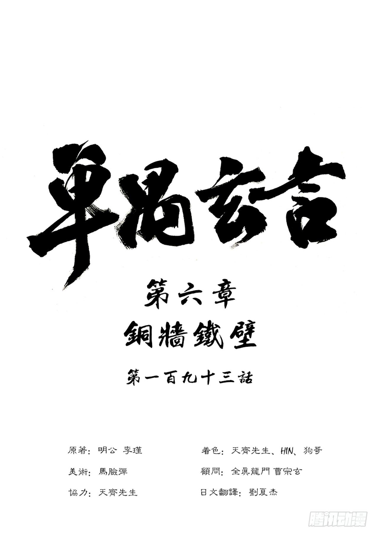第六章 铜墙铁壁（七）0