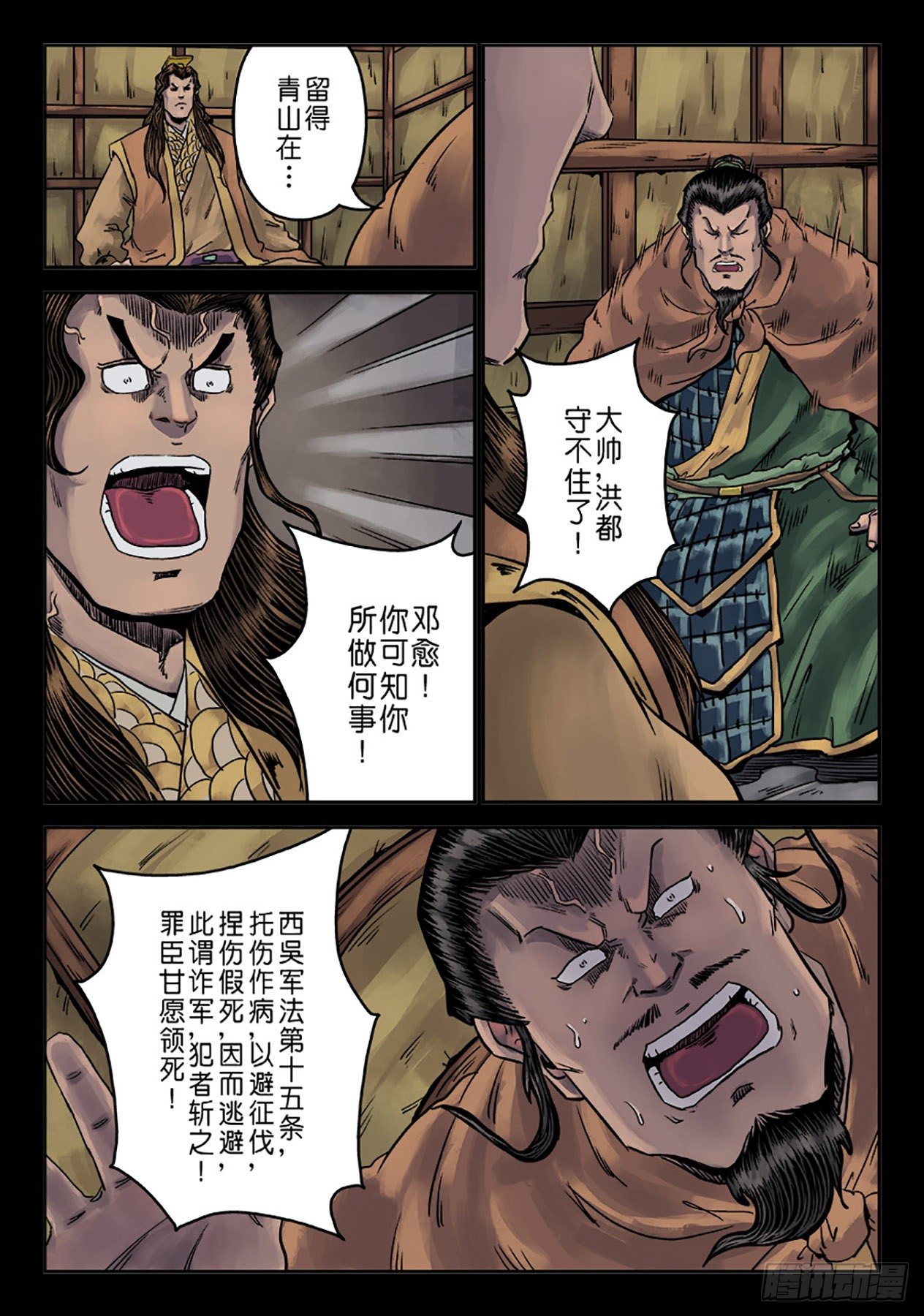 第六章 铜墙铁壁（九）6