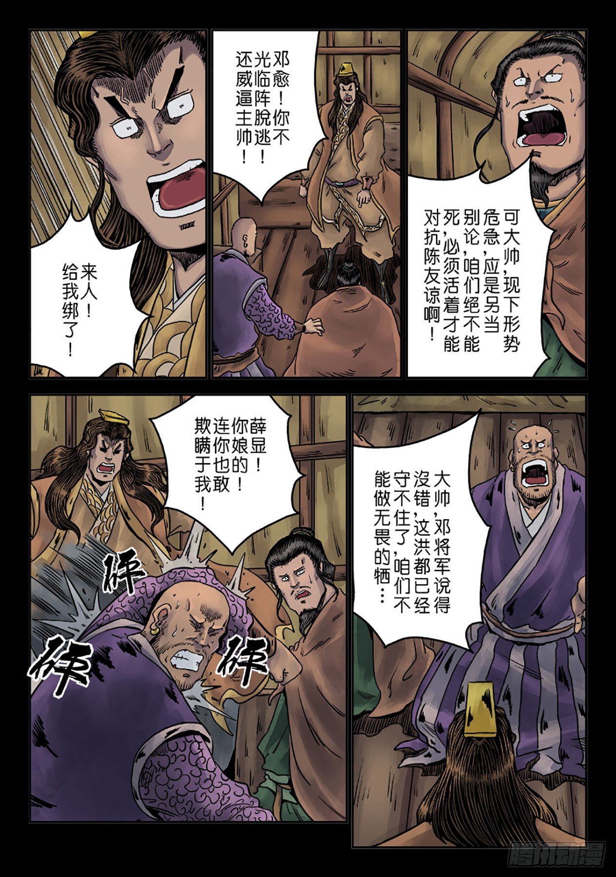 第六章 铜墙铁壁（九）7