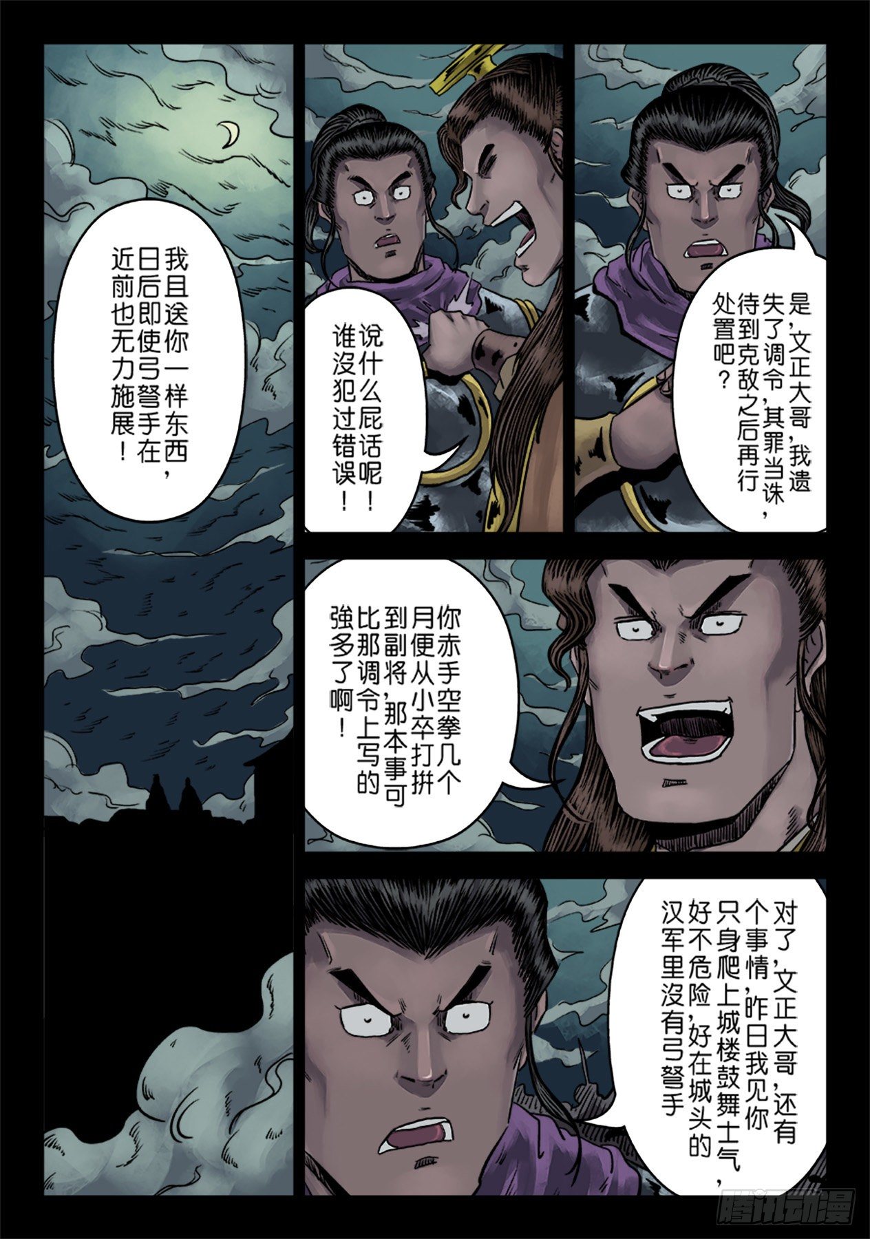 第六章 铜墙铁壁（十）14