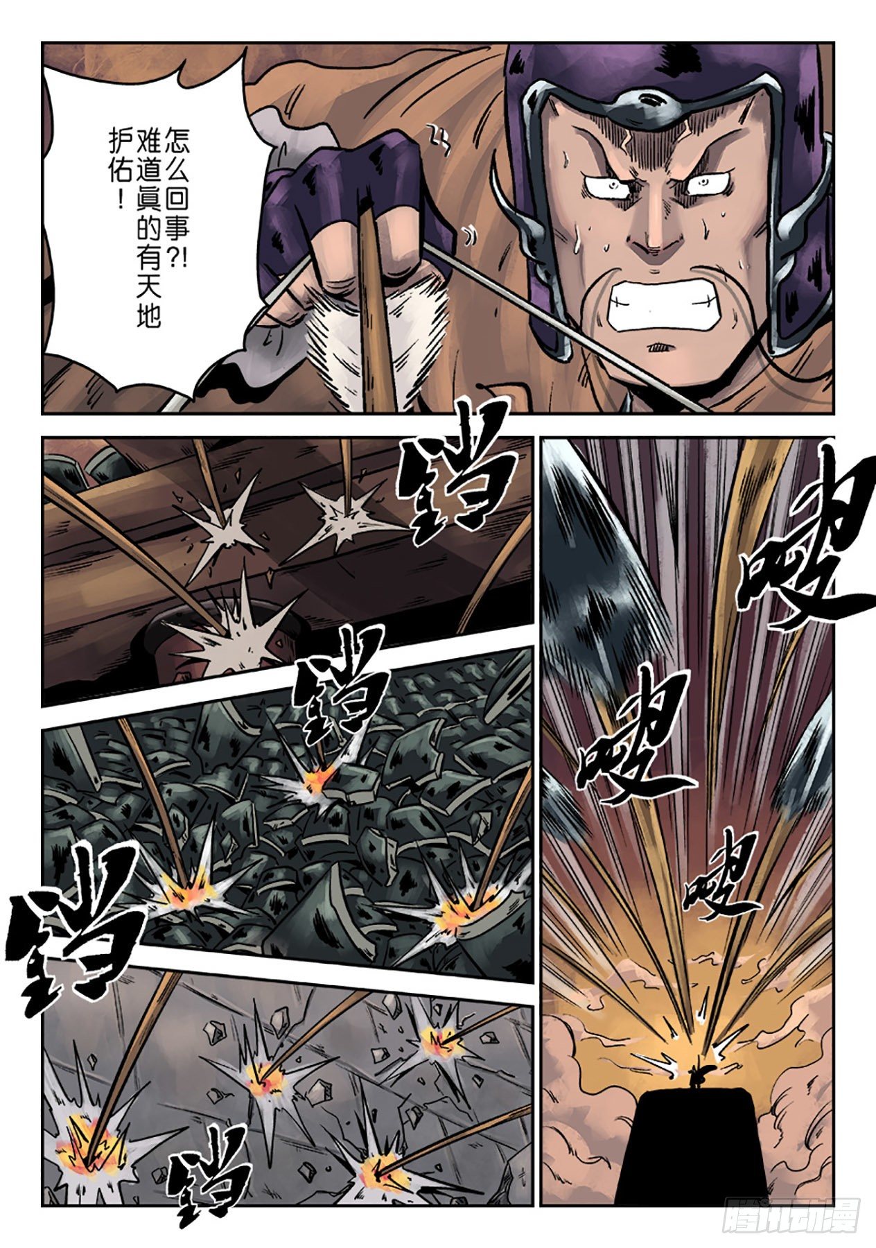 第六章 铜墙铁壁（十一）3