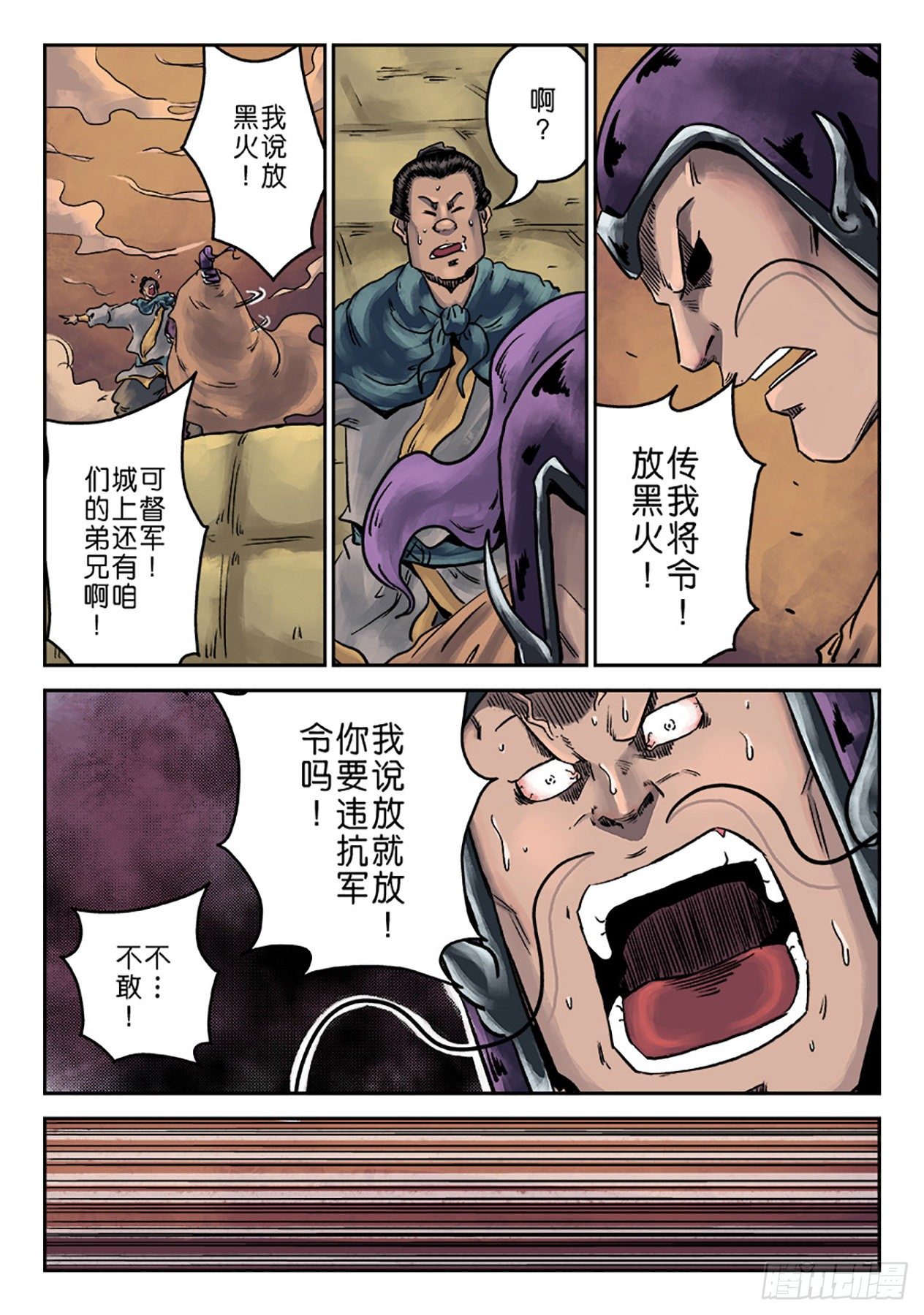第六章 铜墙铁壁（十一）6