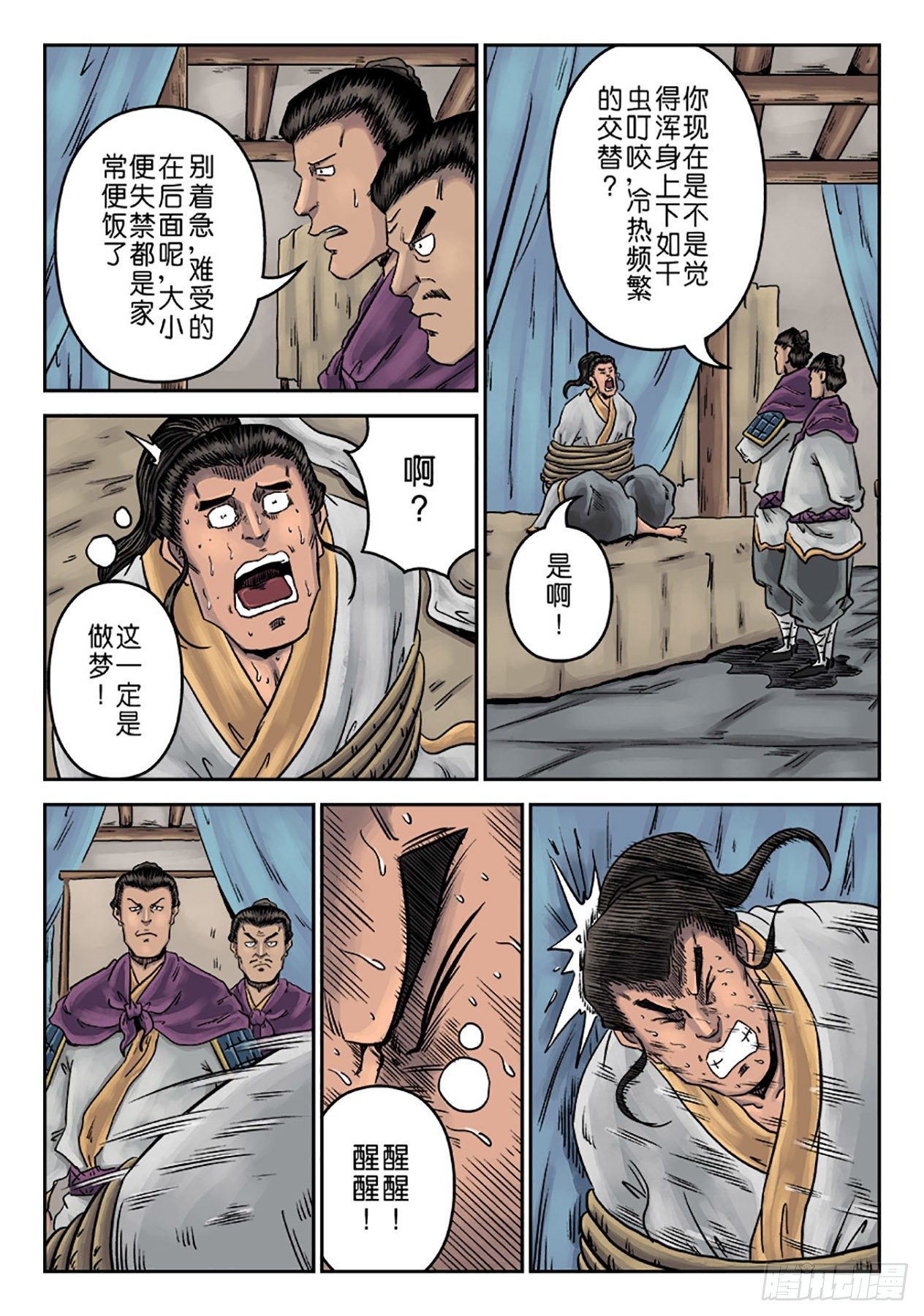 第六章 劫后余生（二）1