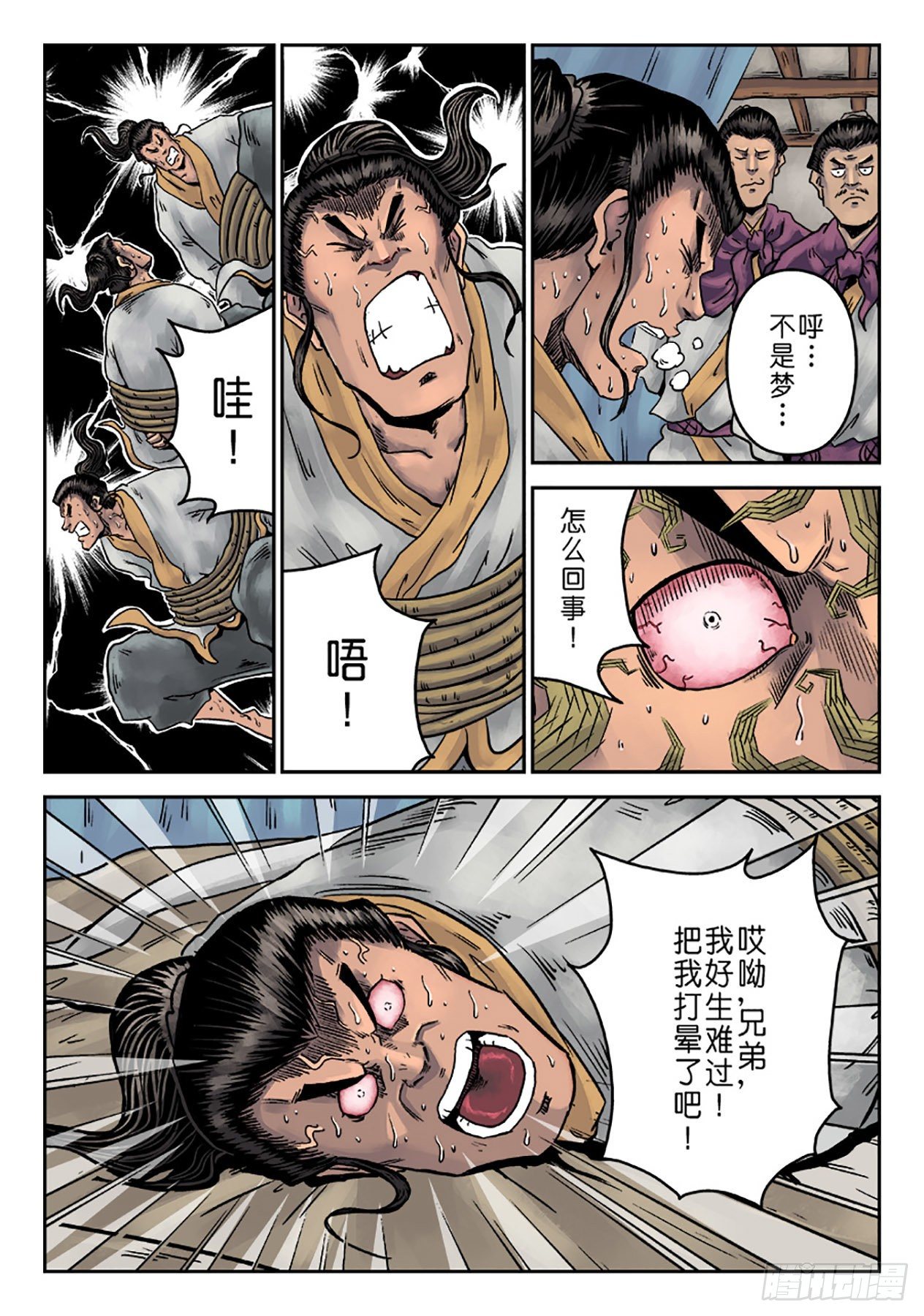 第六章 劫后余生（二）2