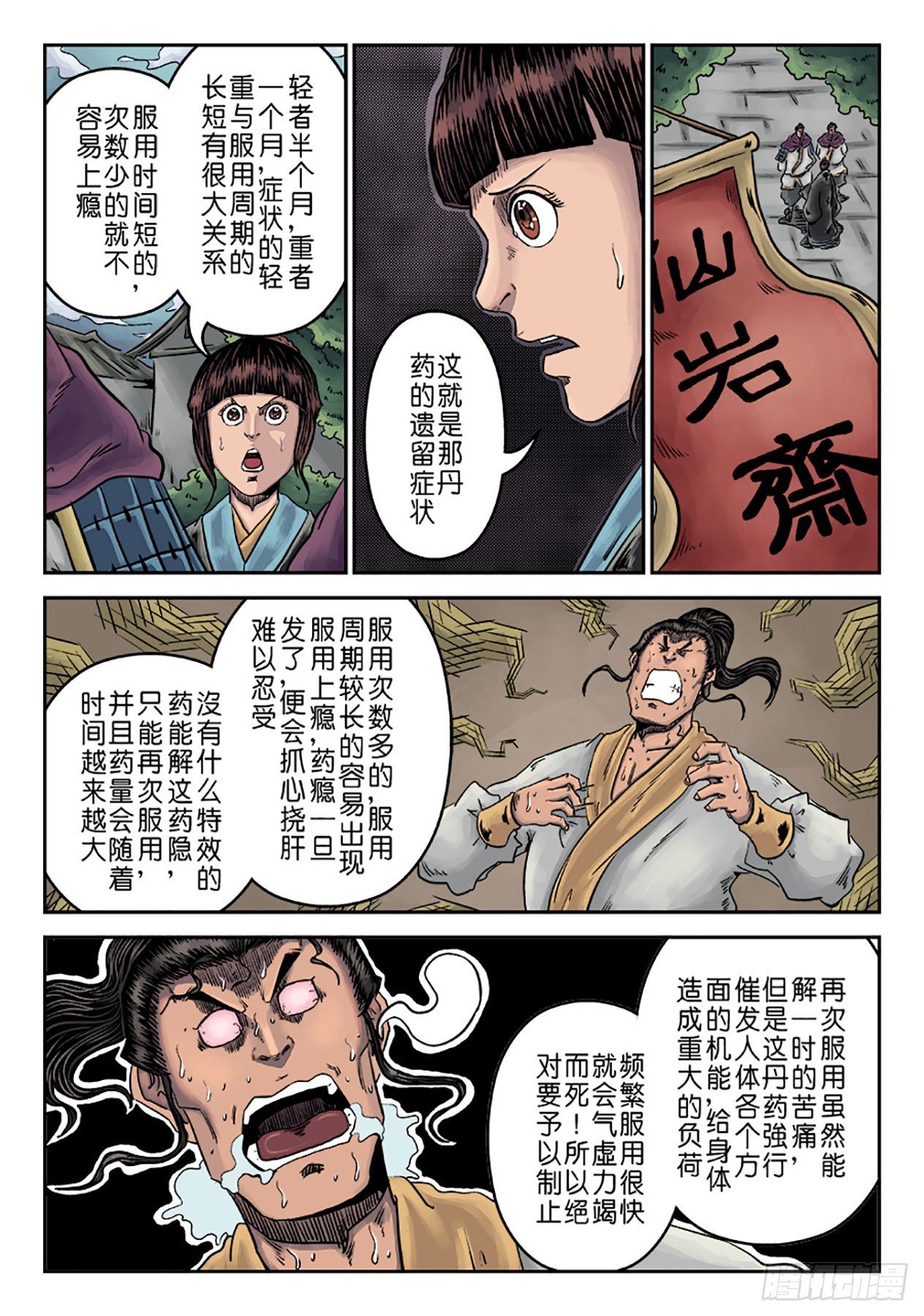 第六章 劫后余生（二）4