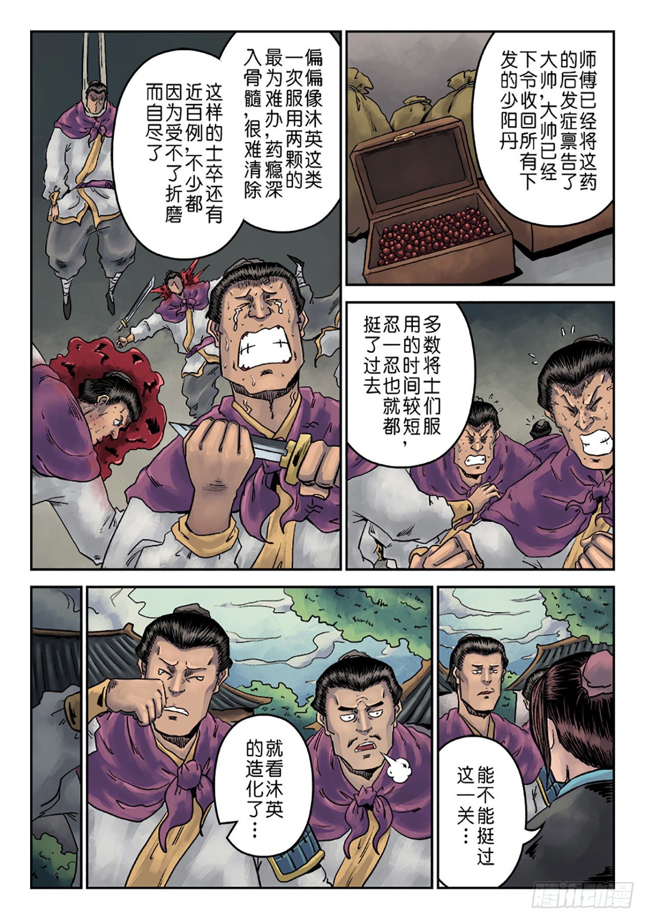 第六章 劫后余生（二）5