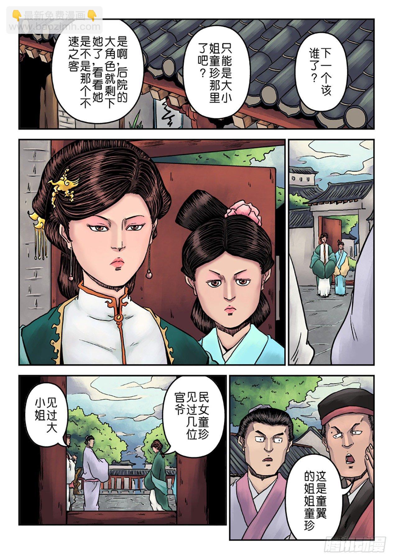 第七章 大户人家（三）1