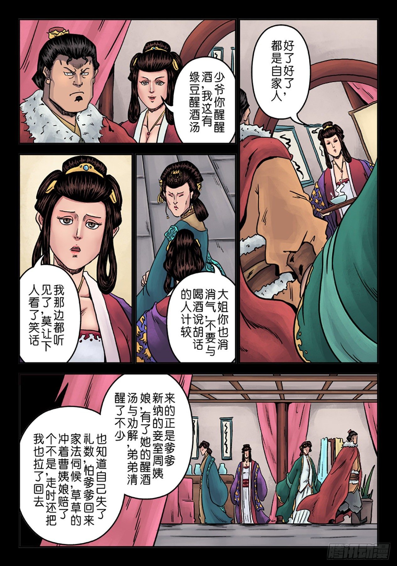 第七章 大户人家（三）10