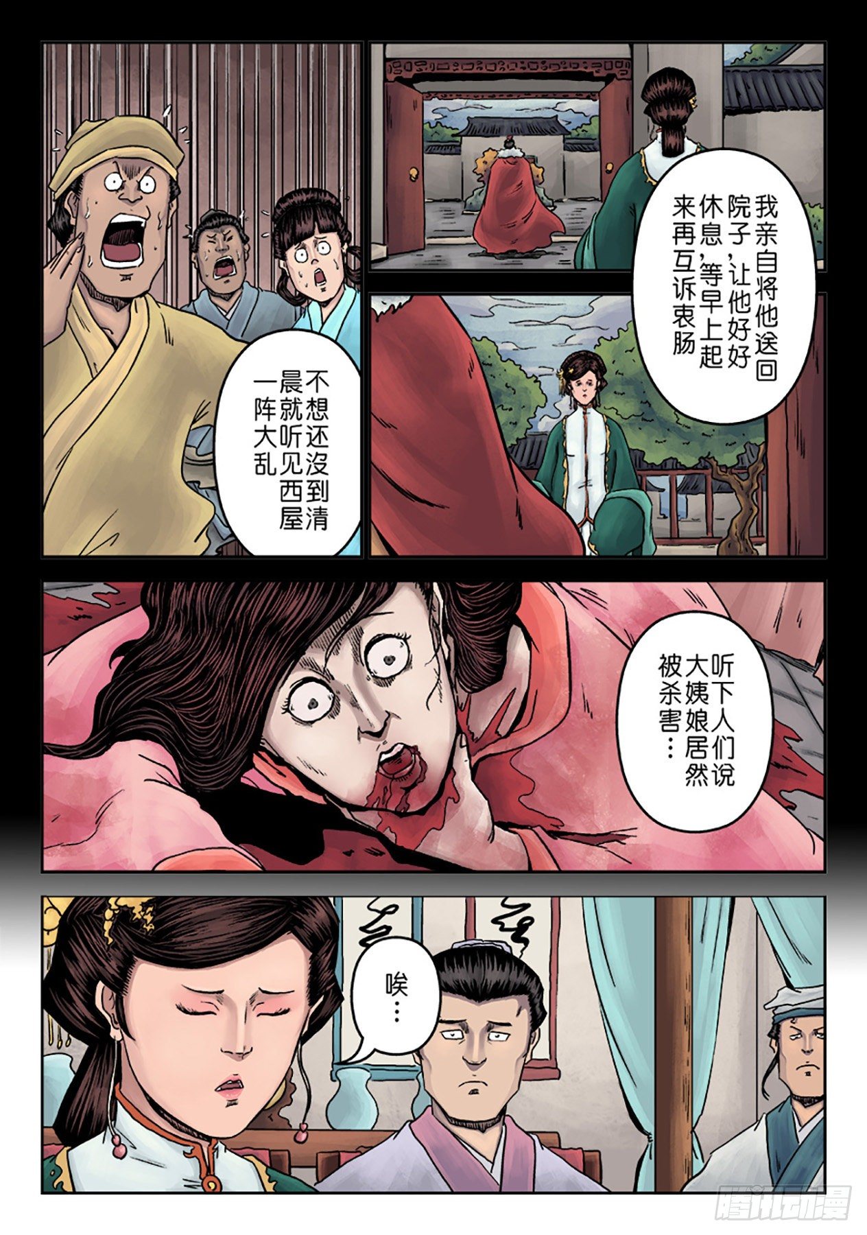 第七章 大户人家（三）11