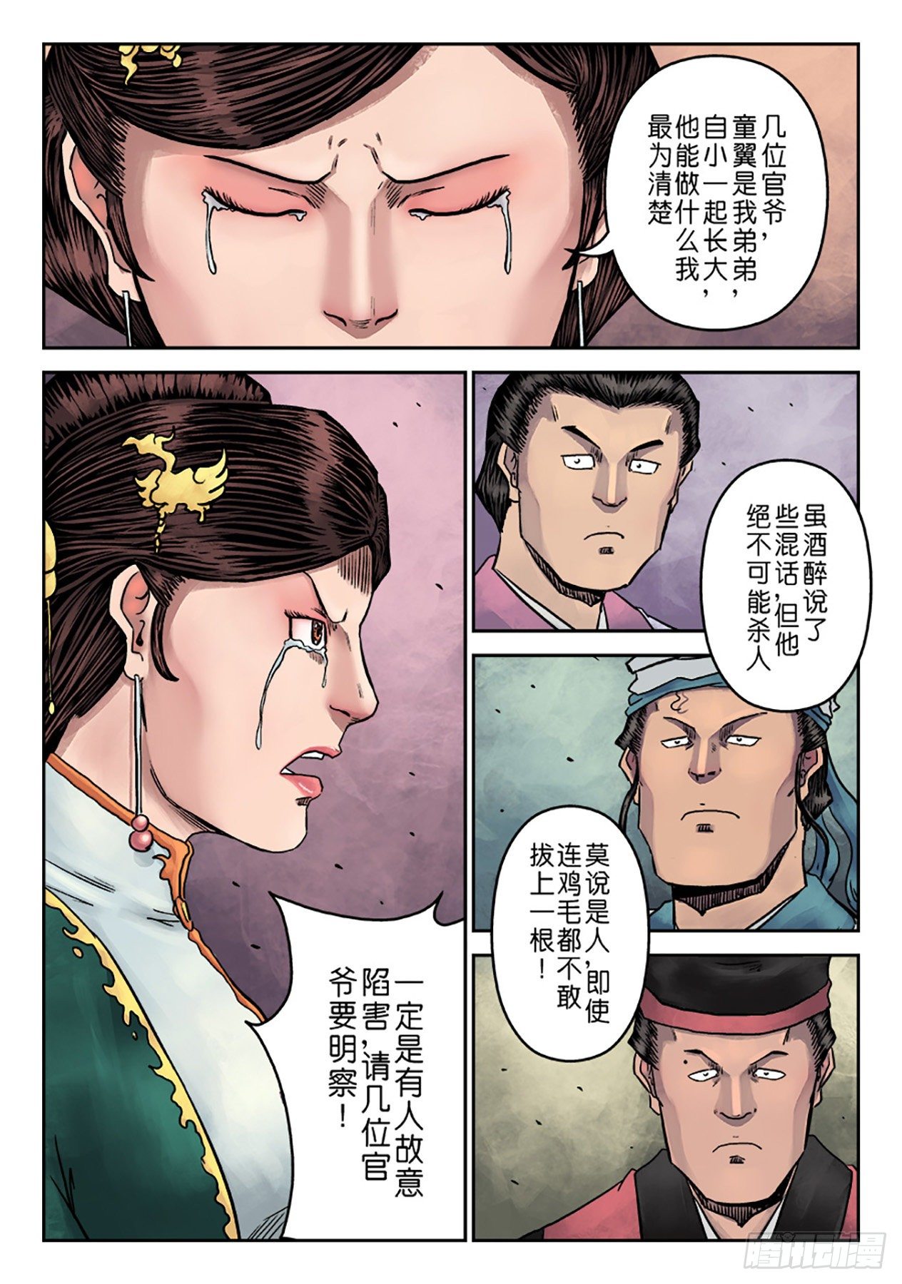 第七章 大户人家（三）12