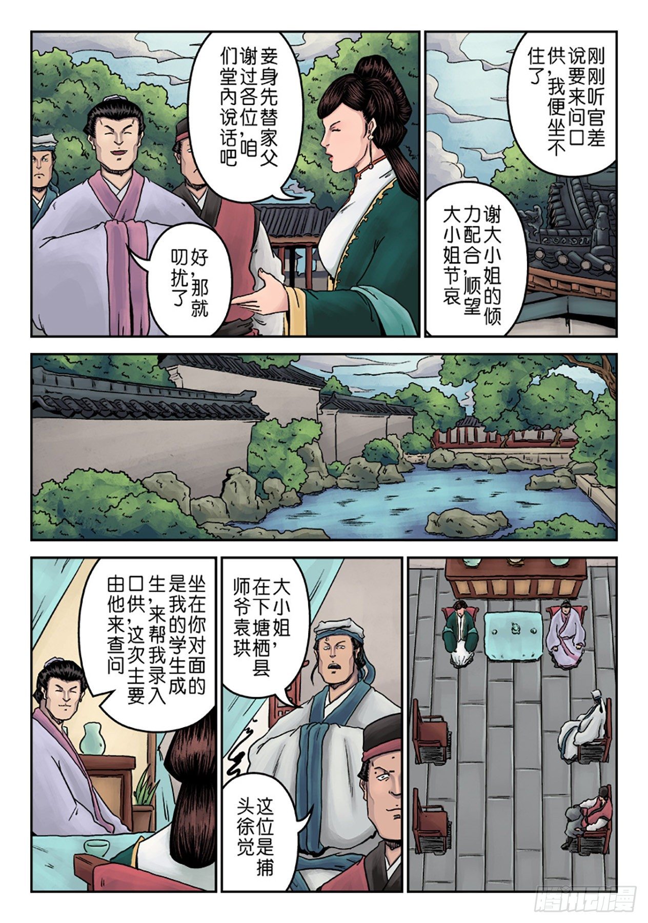 第七章 大户人家（三）2