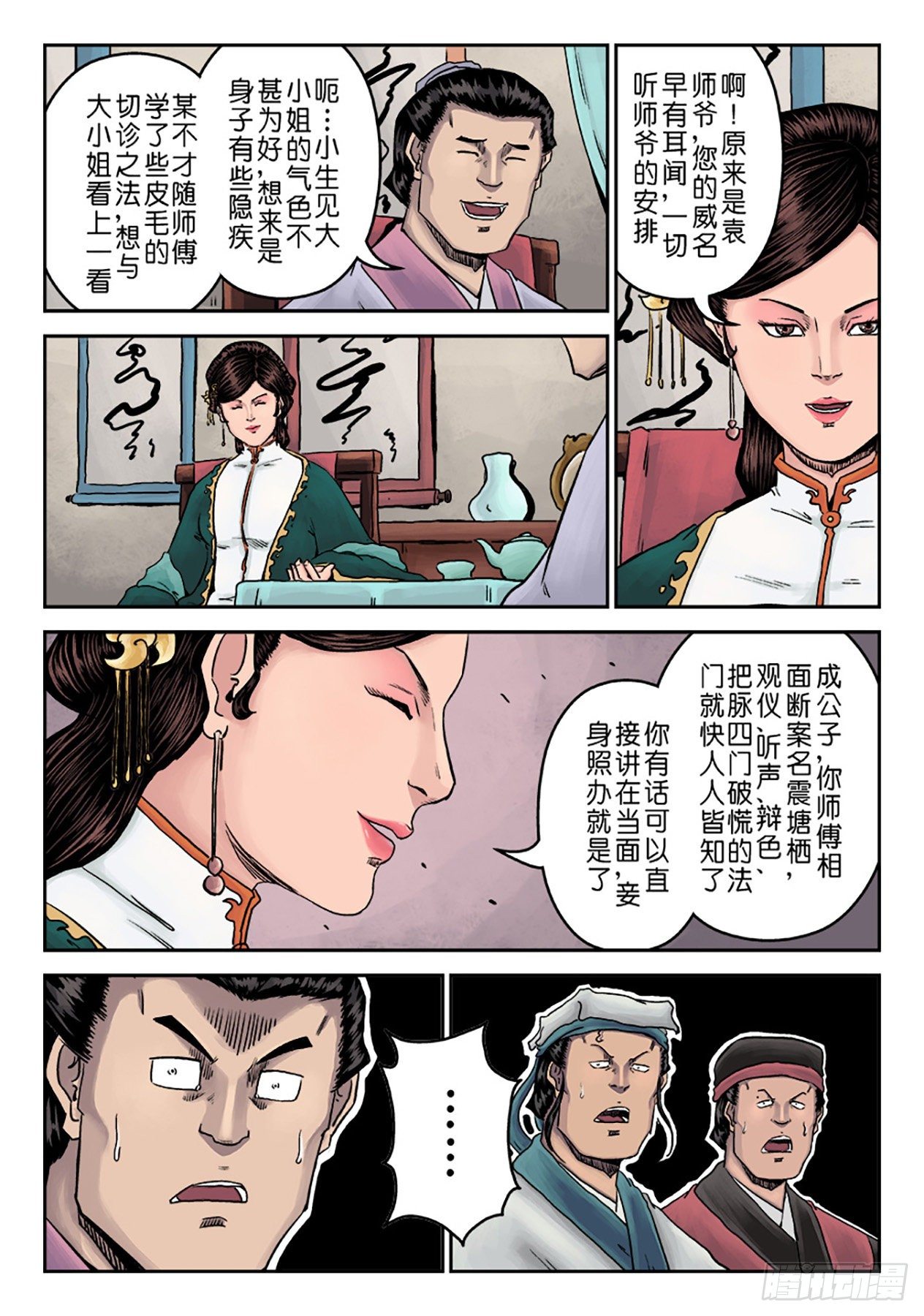 第七章 大户人家（三）3
