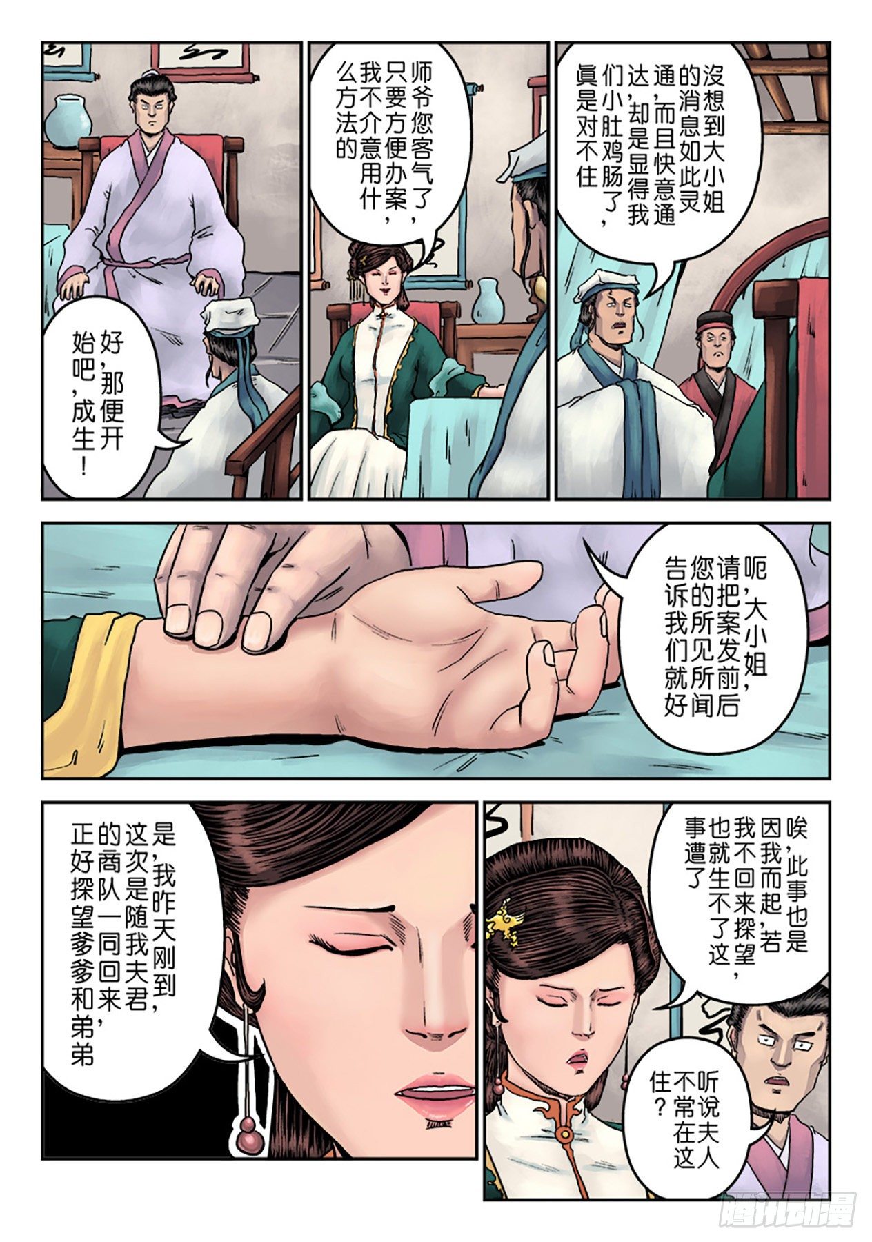 第七章 大户人家（三）4