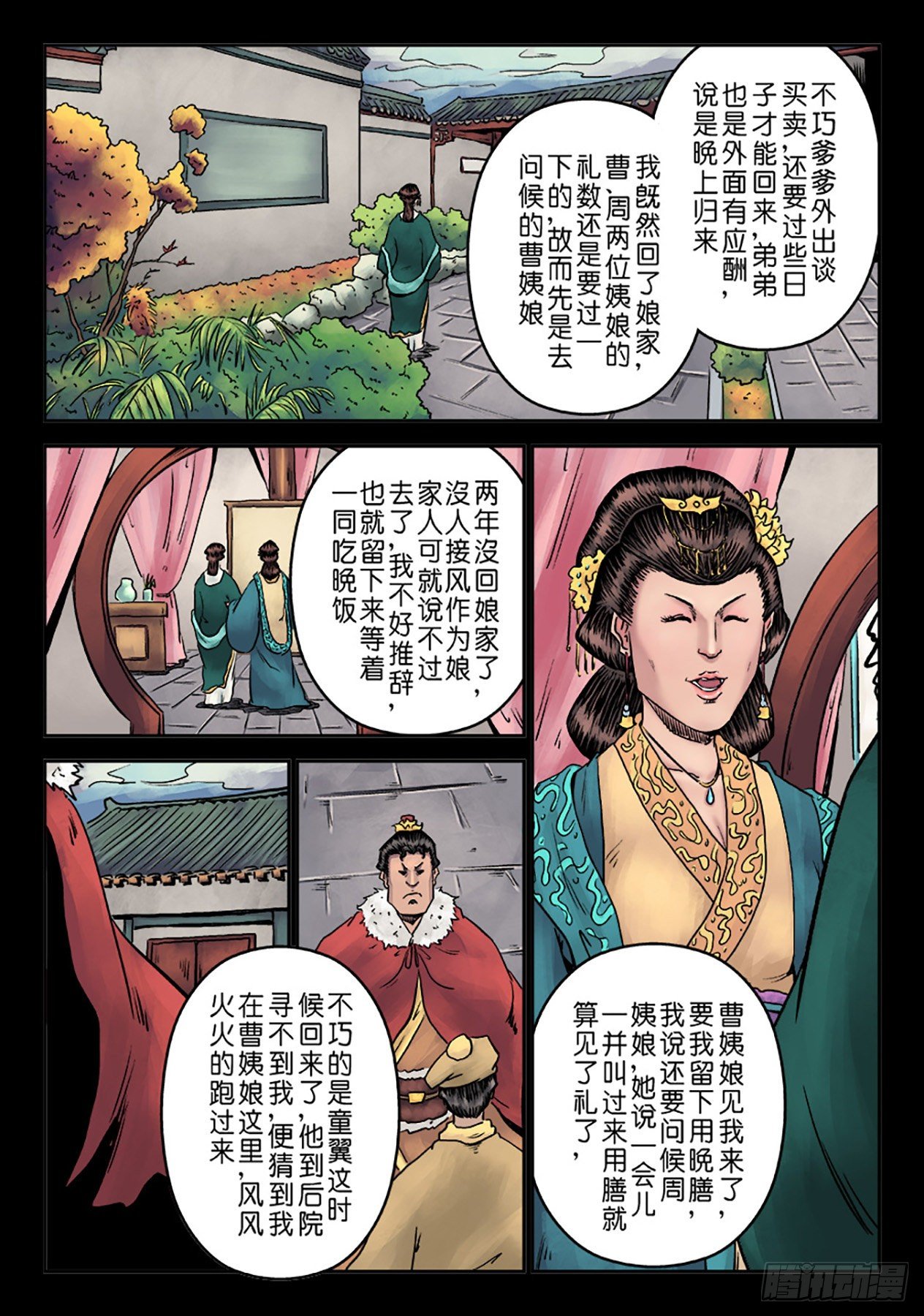第七章 大户人家（三）5