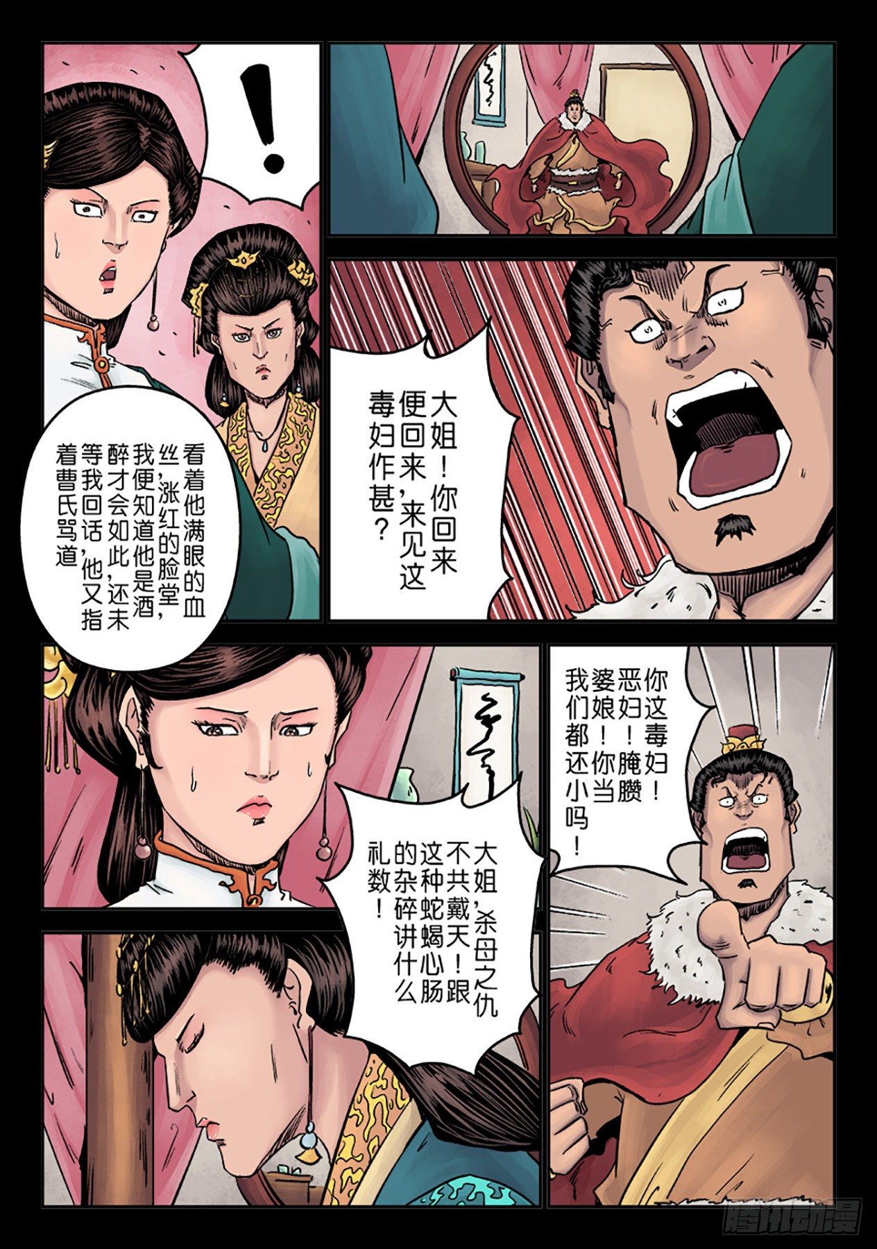 第七章 大户人家（三）6