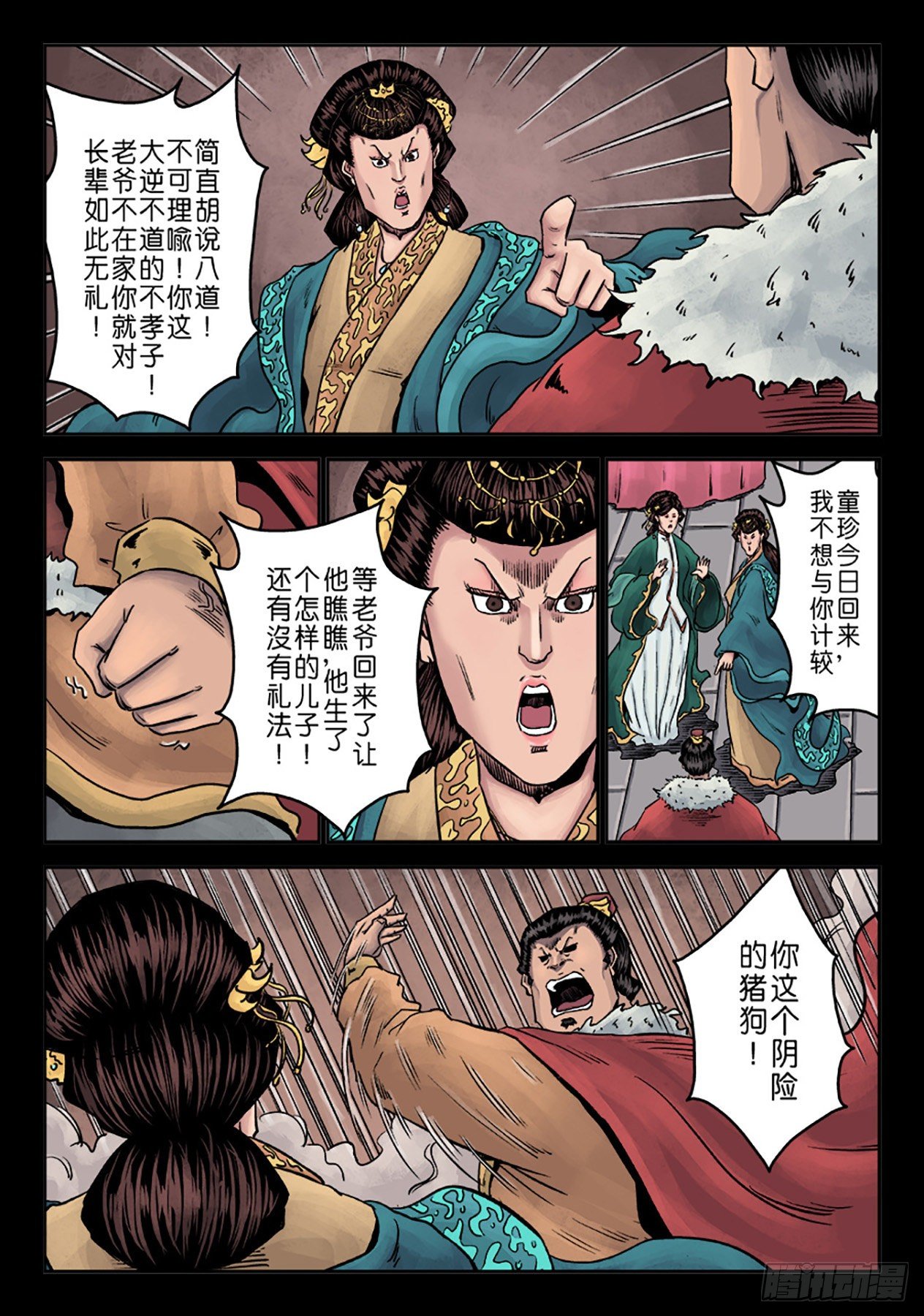 第七章 大户人家（三）8