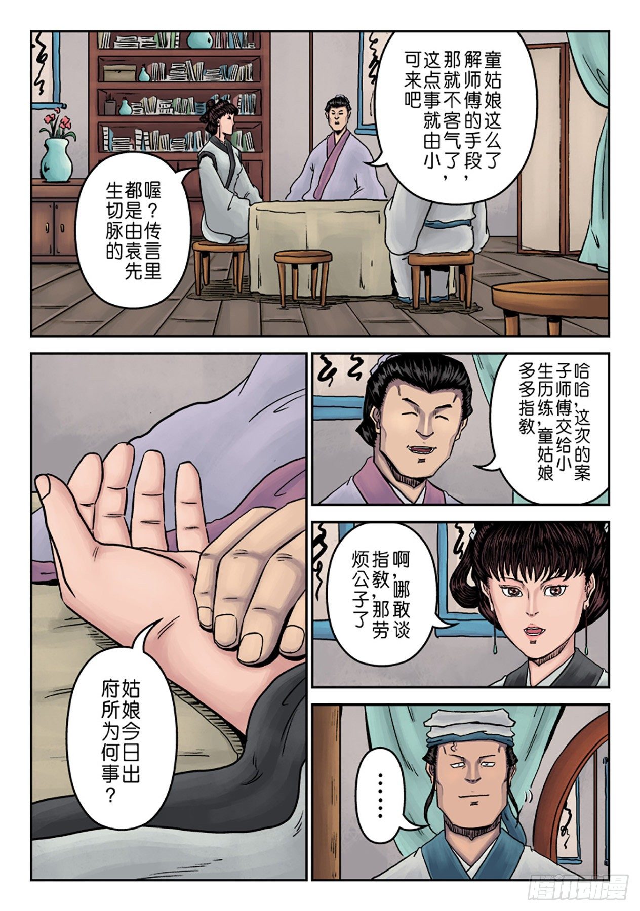 第七章 大户人家（六）1