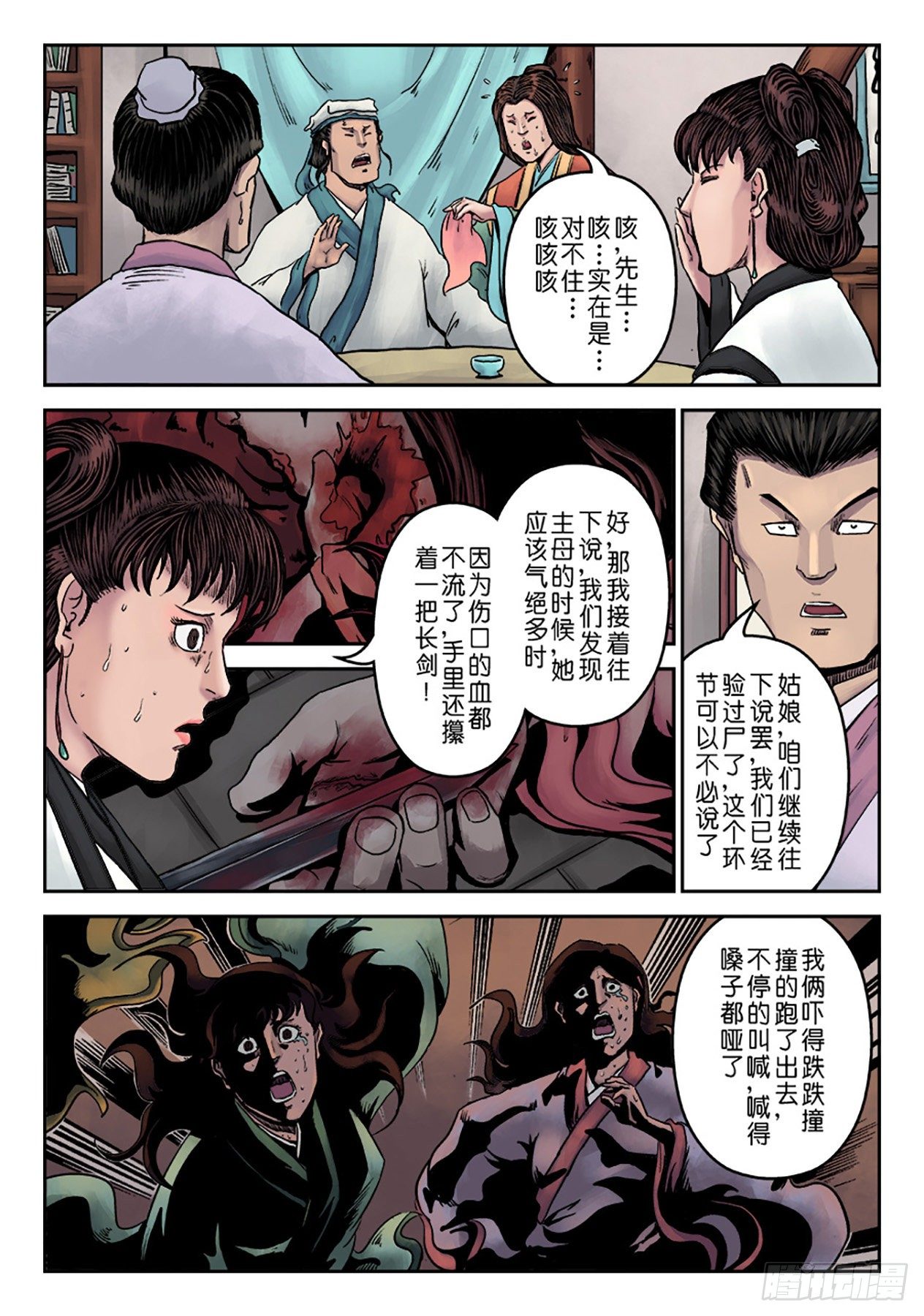 第七章 大户人家（六）10