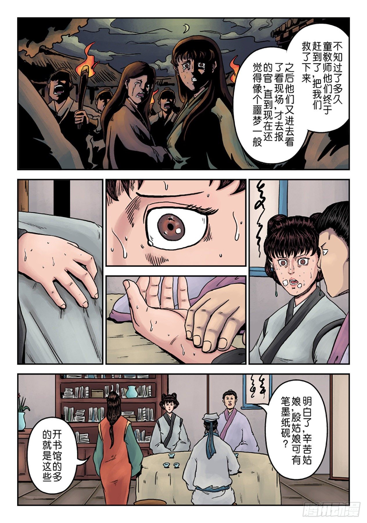 第七章 大户人家（六）11