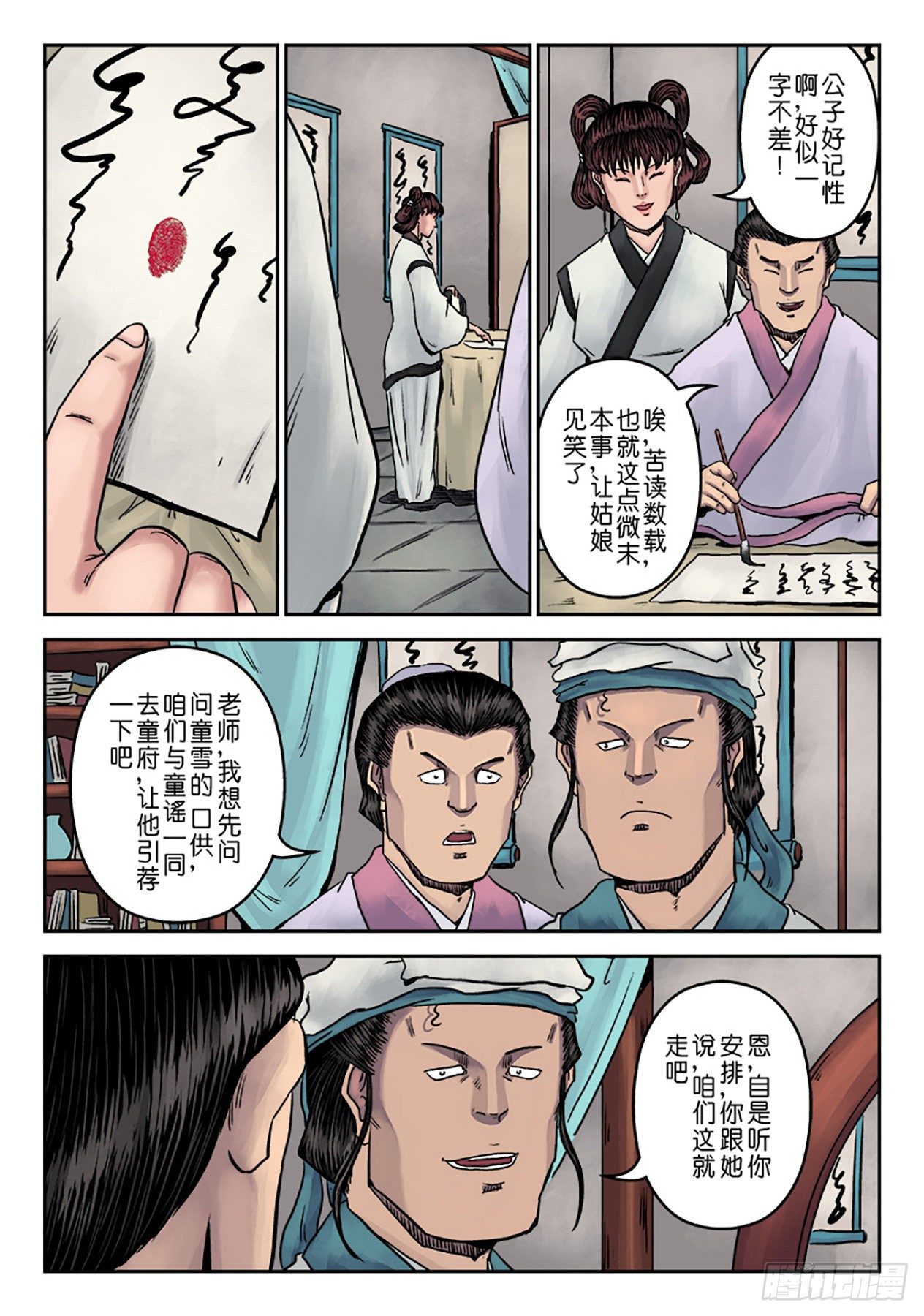 第七章 大户人家（六）12