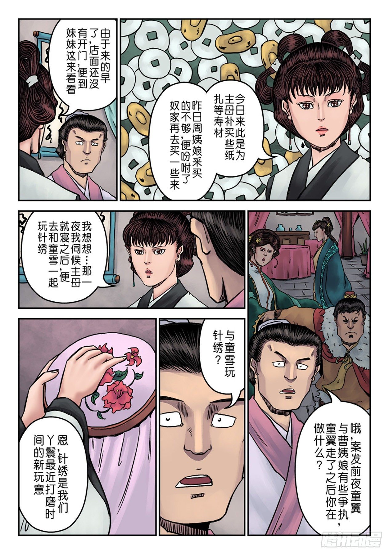 第七章 大户人家（六）2