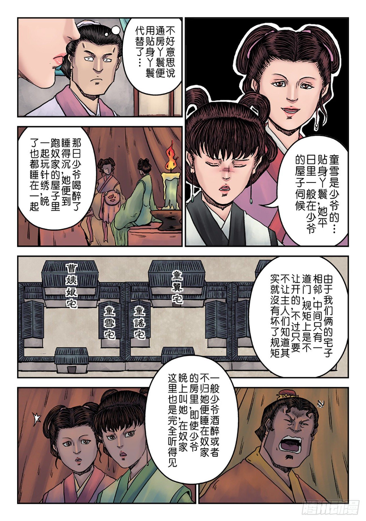 第七章 大户人家（六）3