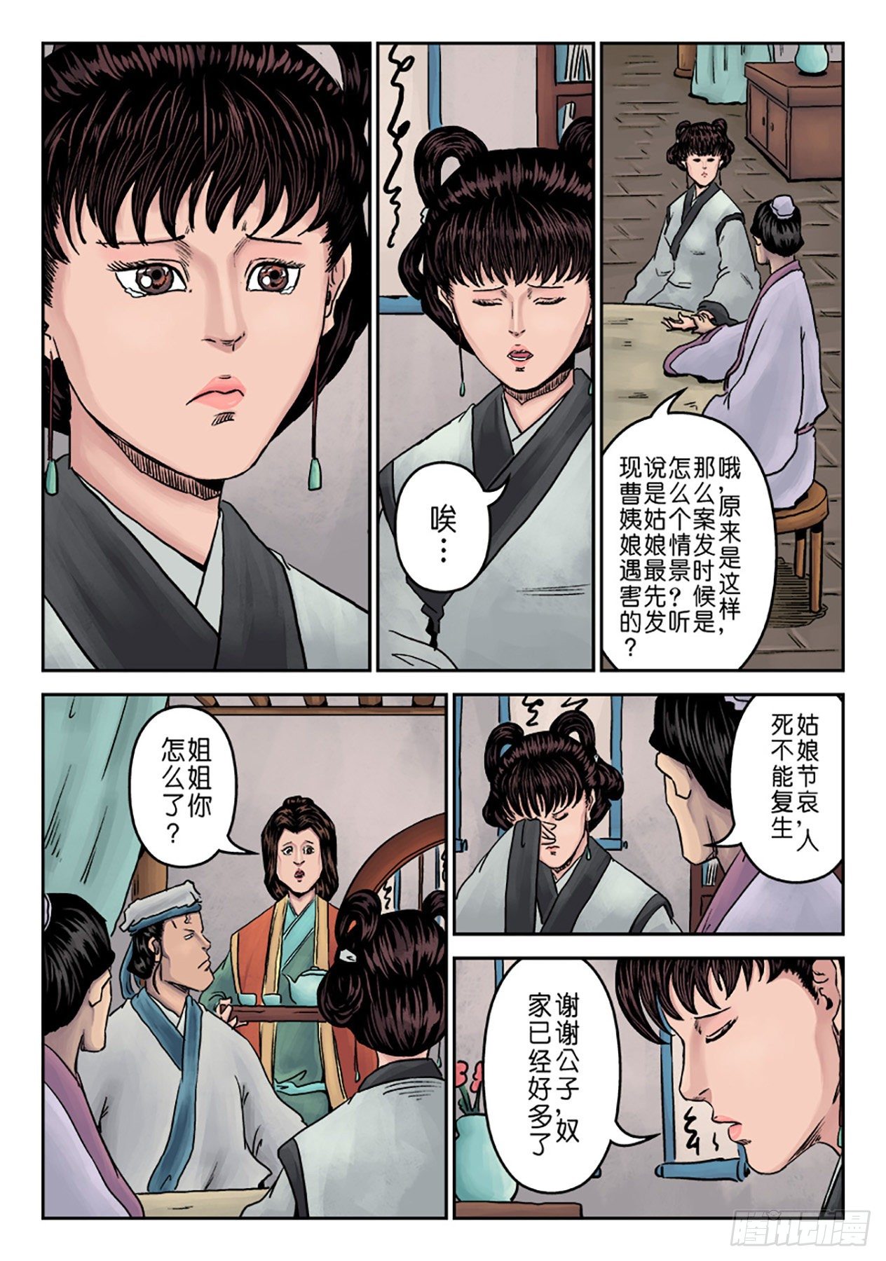 第七章 大户人家（六）4