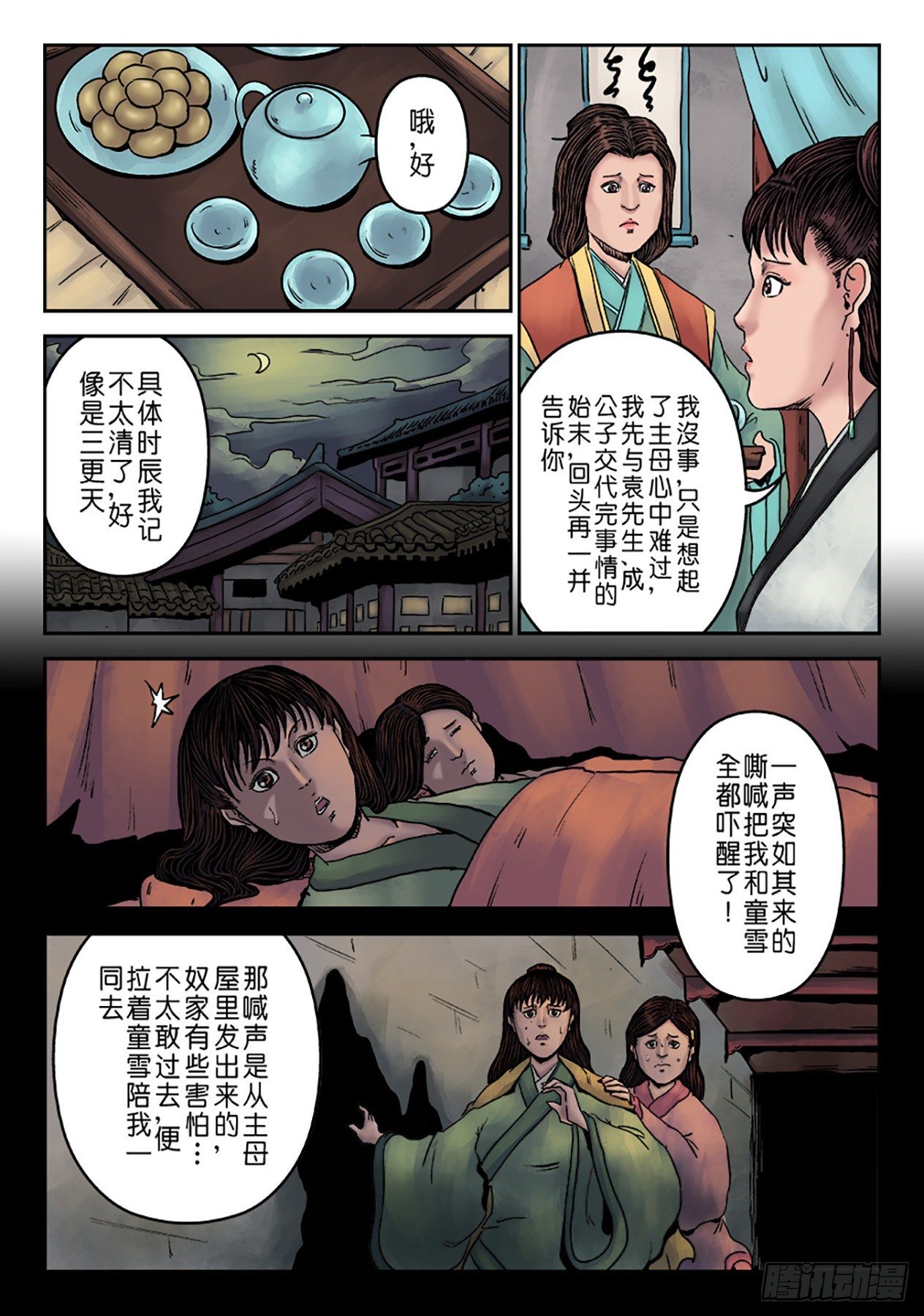 第七章 大户人家（六）5