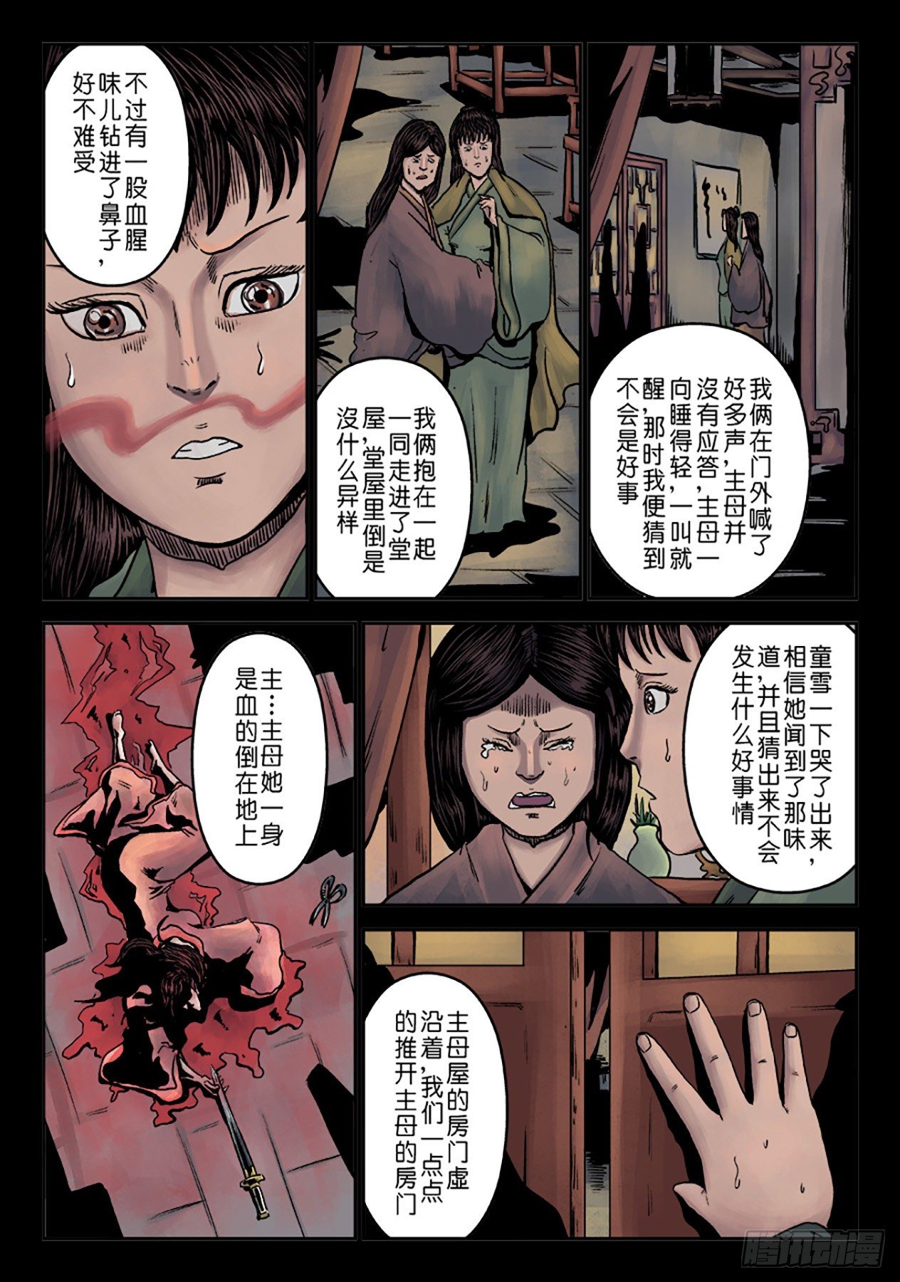 第七章 大户人家（六）6