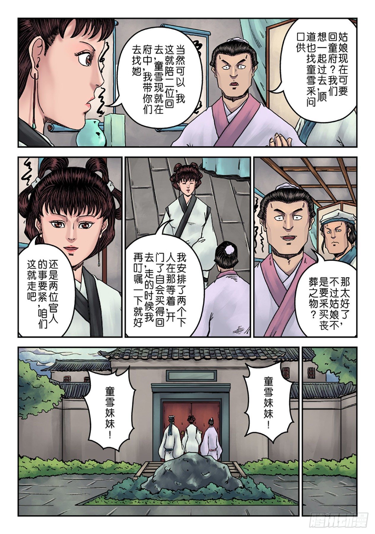 第七章 大户人家（七）1