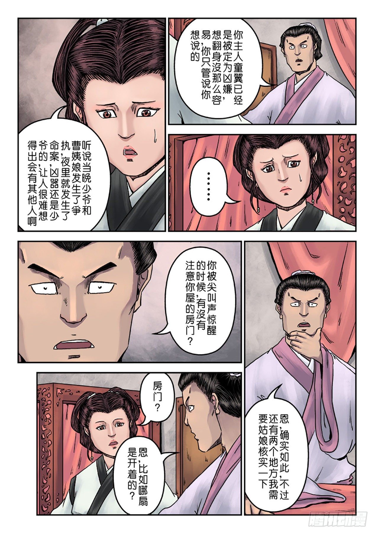 第七章 大户人家（七）10