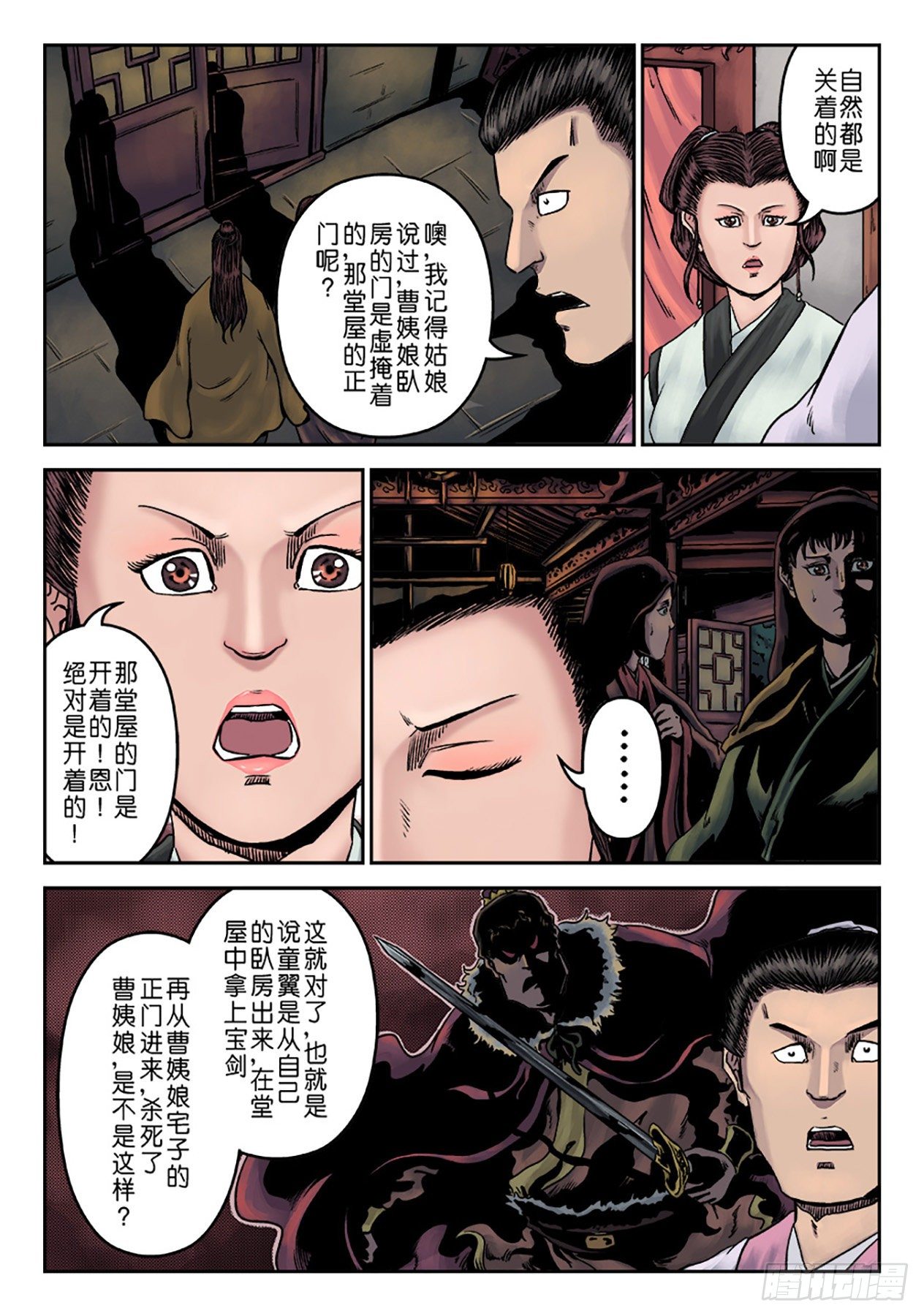第七章 大户人家（七）11