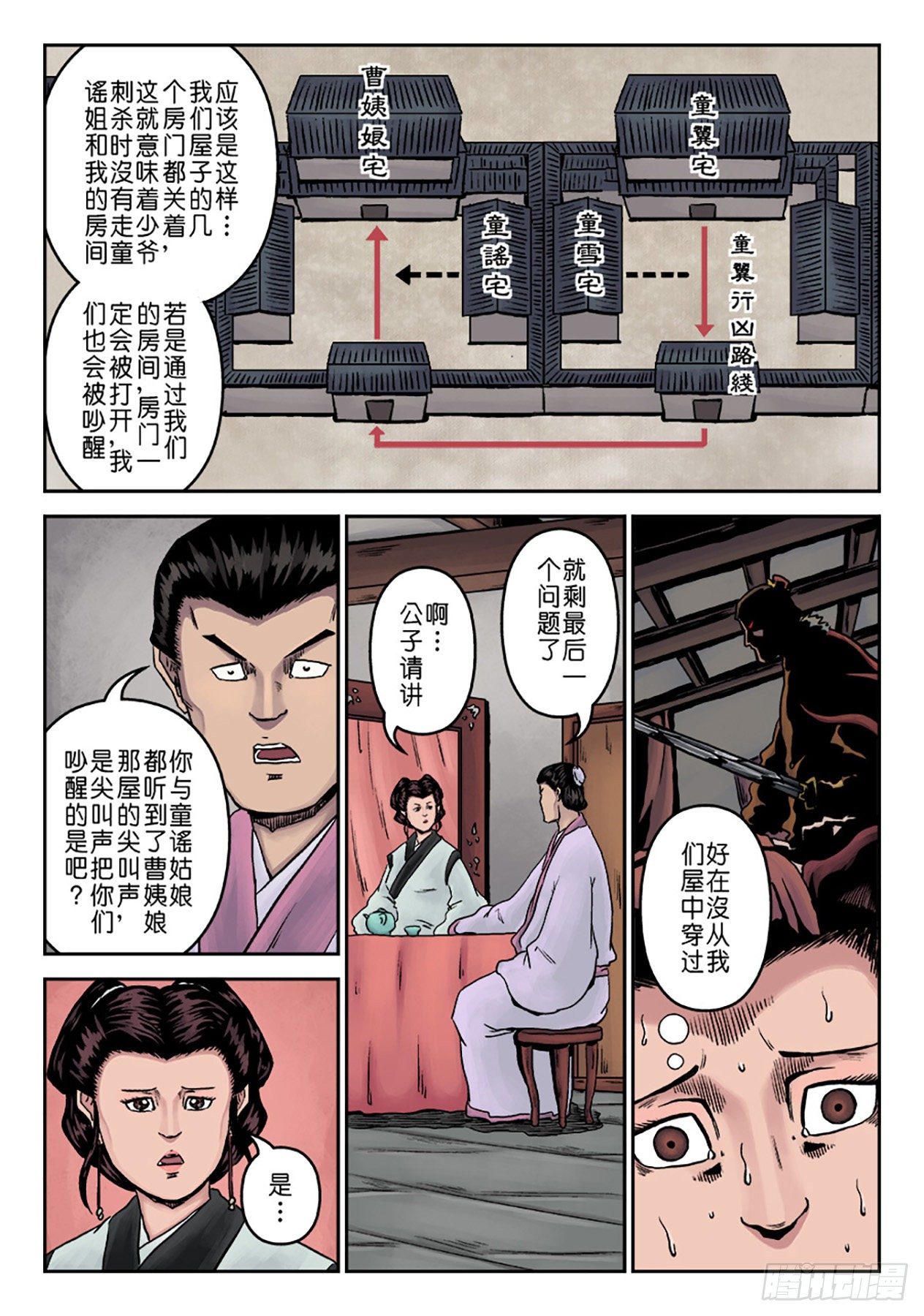 第七章 大户人家（七）12