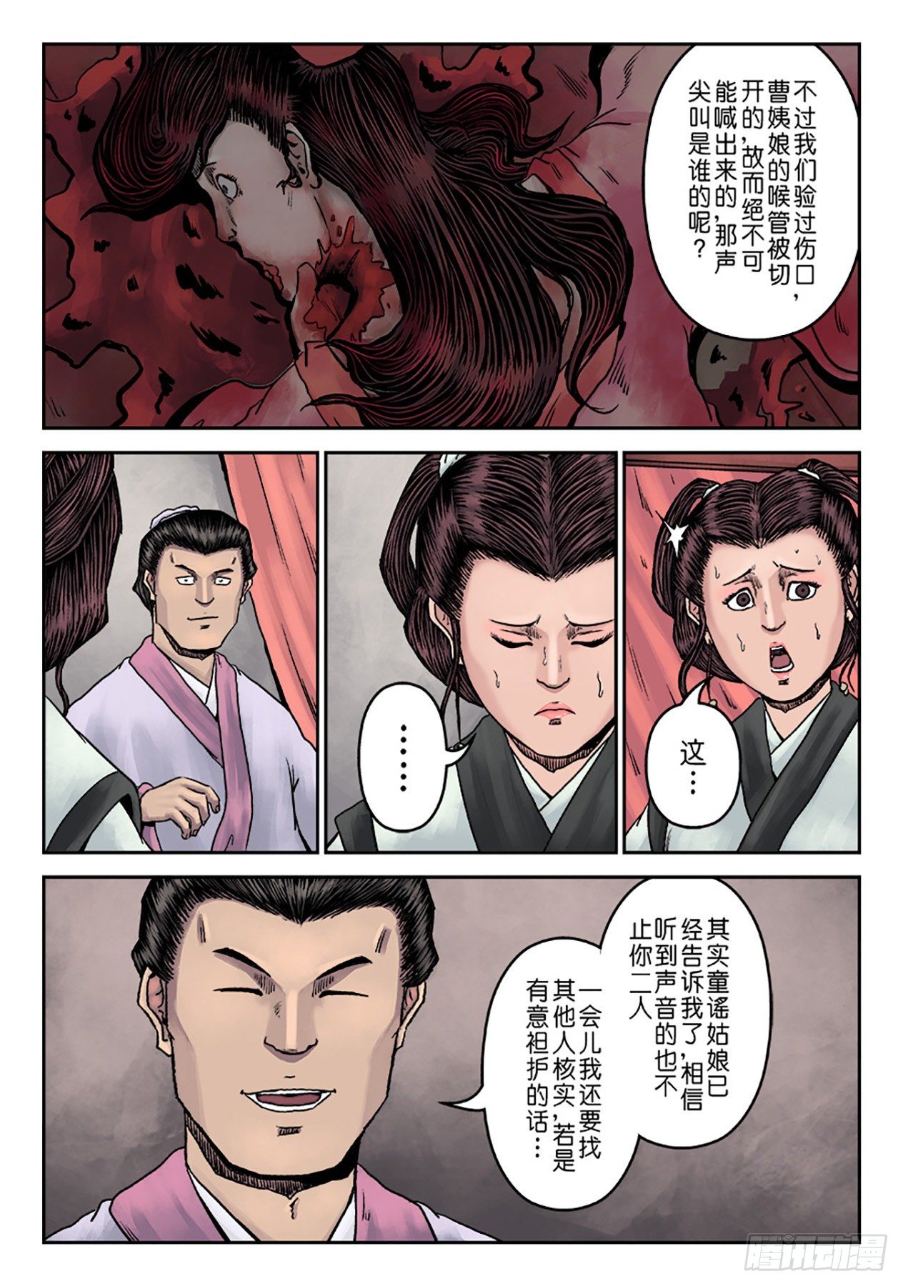第七章 大户人家（七）13