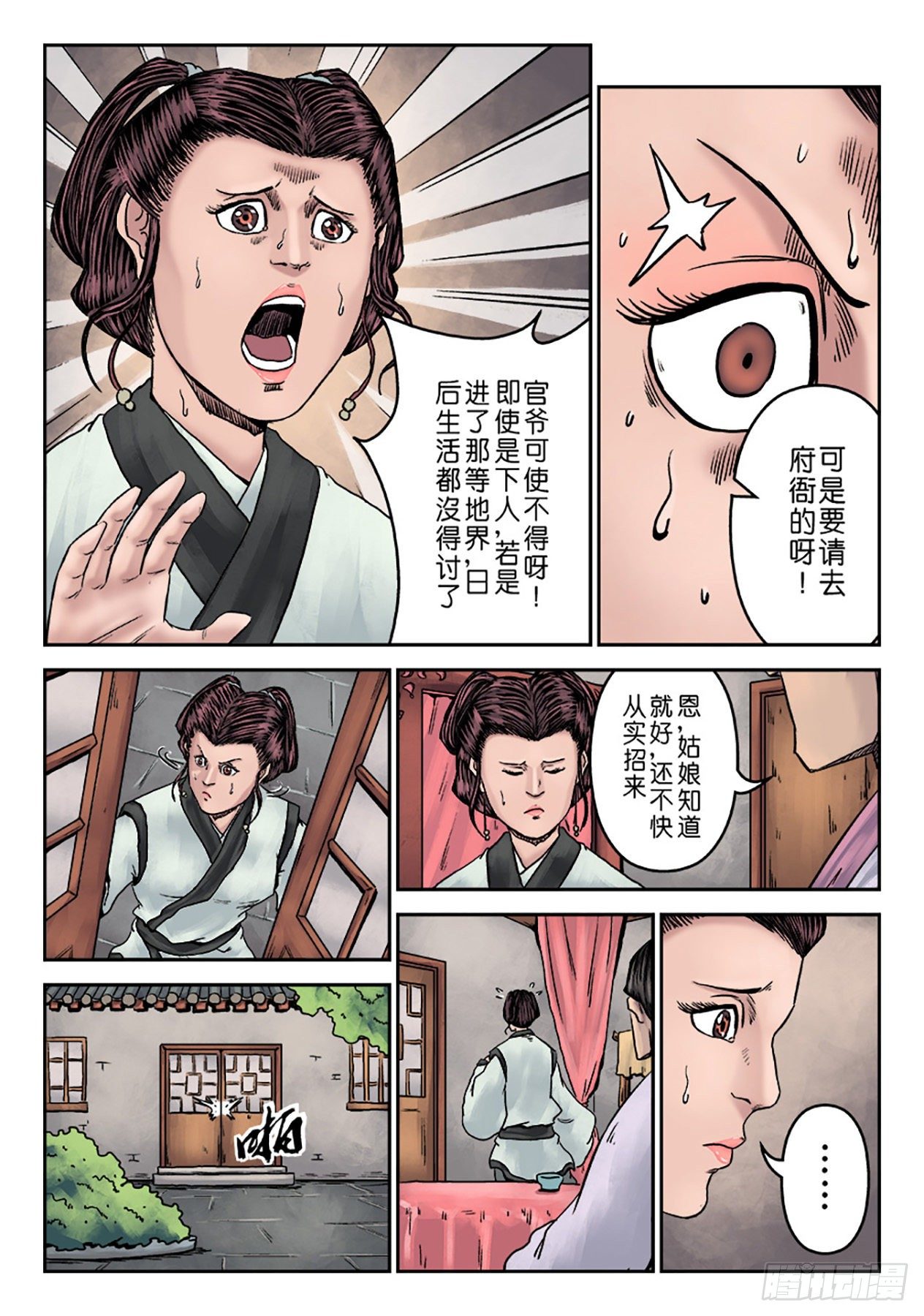 第七章 大户人家（七）14