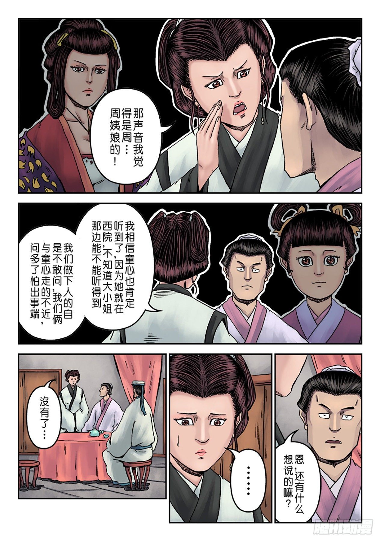 第七章 大户人家（七）15