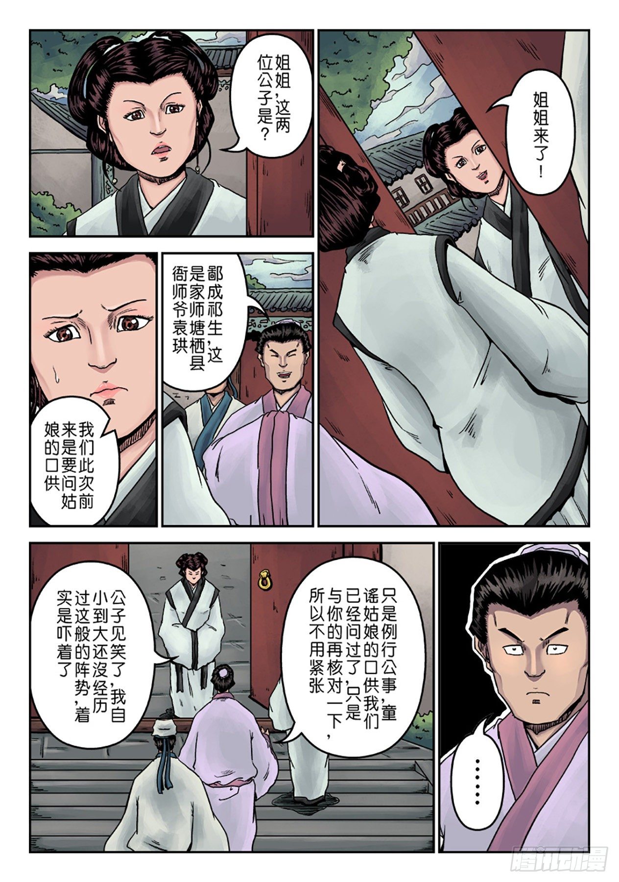 第七章 大户人家（七）2