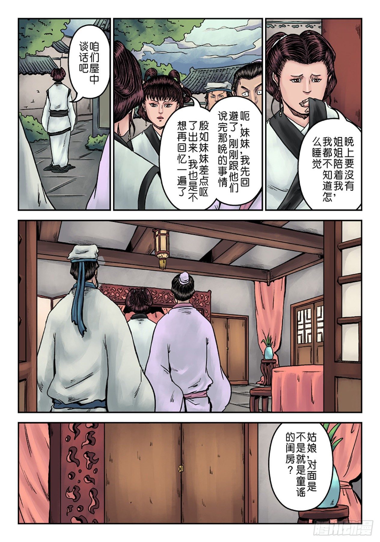 第七章 大户人家（七）3