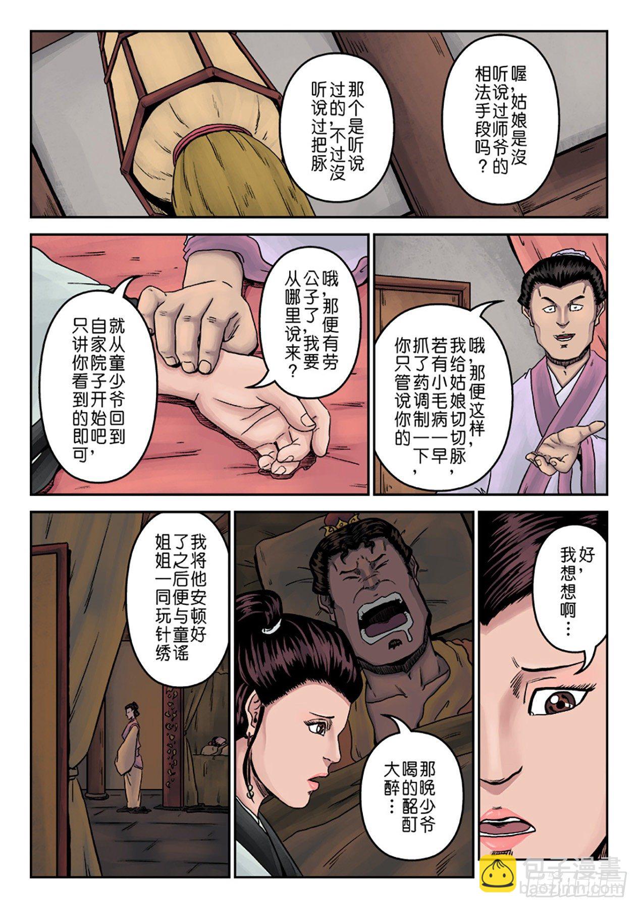 第七章 大户人家（七）5