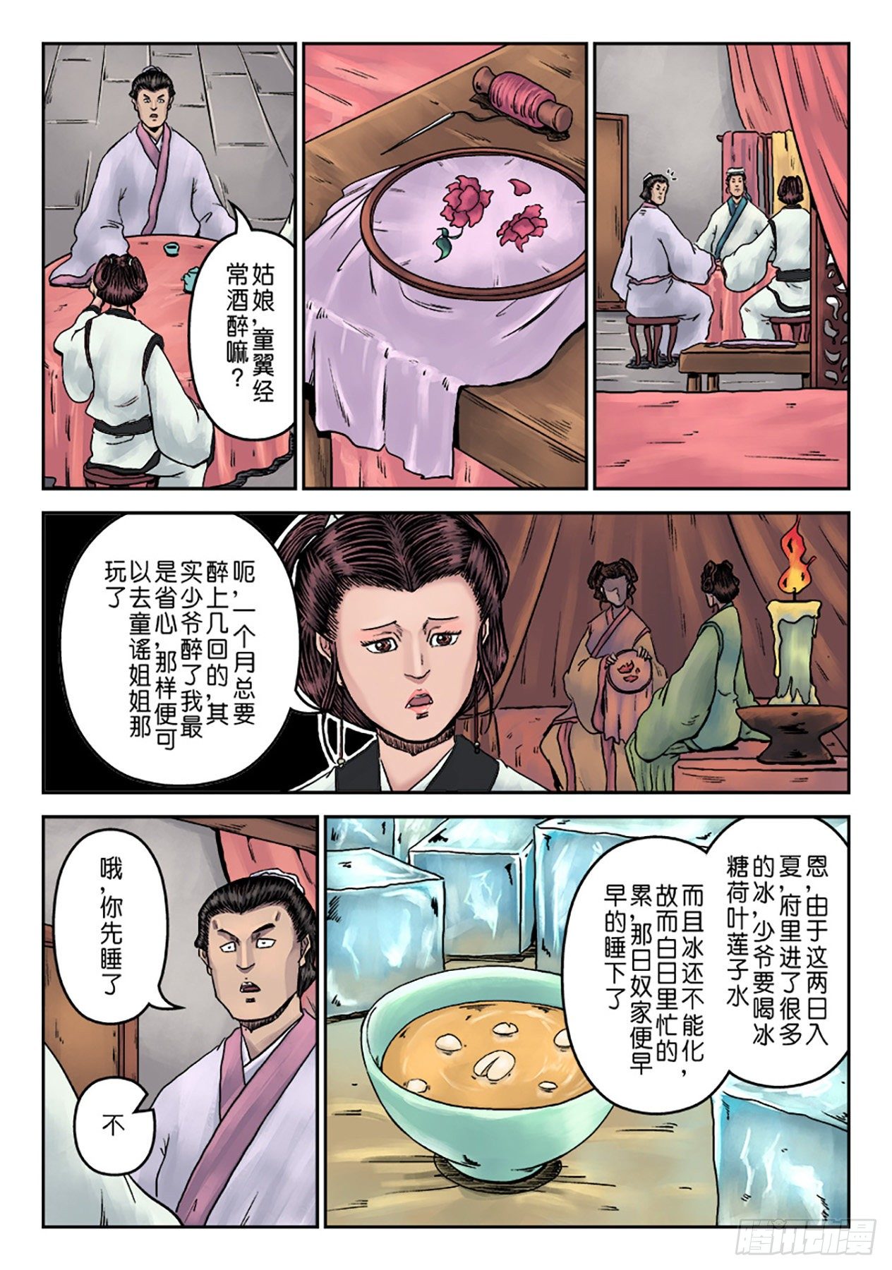 第七章 大户人家（七）6