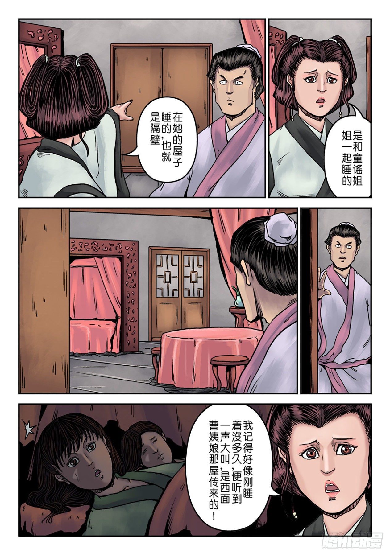 第七章 大户人家（七）7