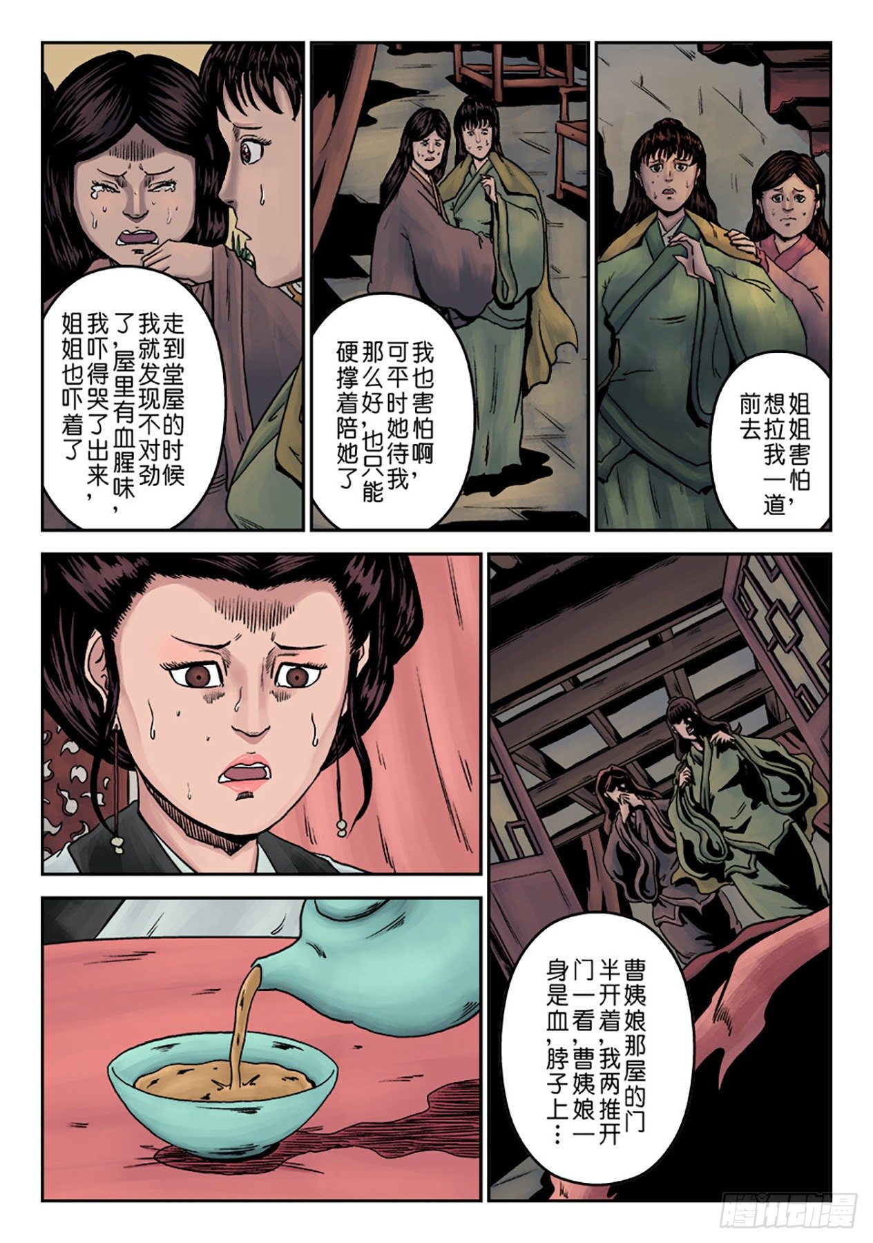 第七章 大户人家（七）8