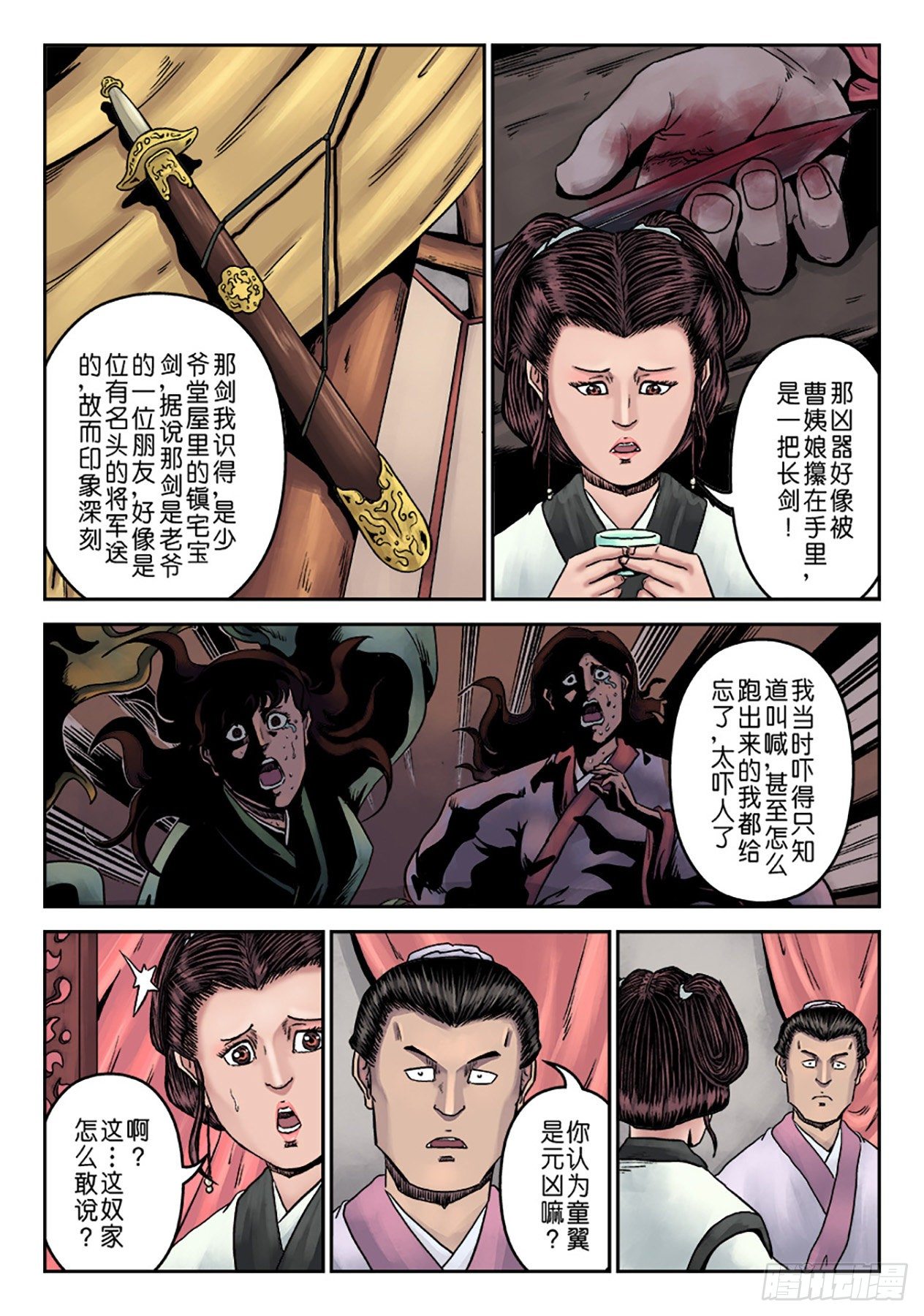 第七章 大户人家（七）9