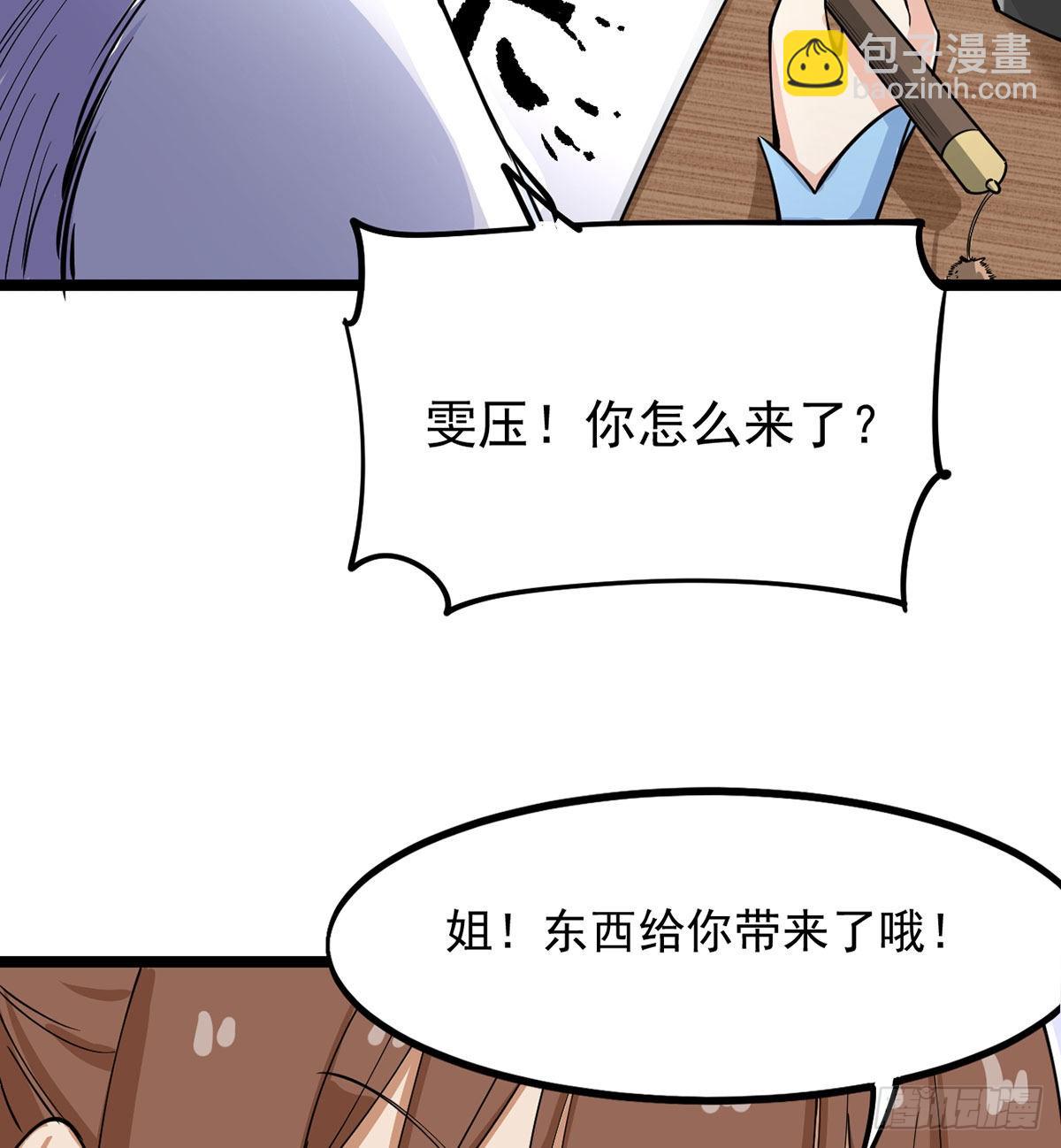 老婆居然是女皇33